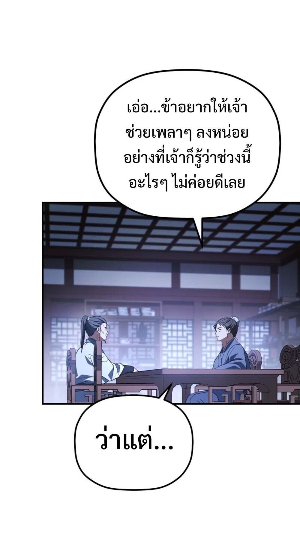 The Youngest Son of the Eunhae Sangdan ตอนที่ 32 57