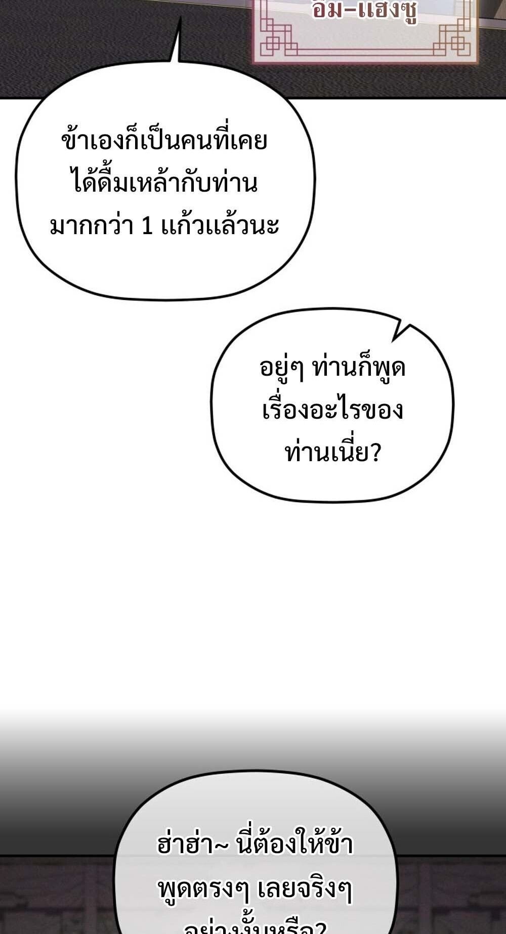 The Youngest Son of the Eunhae Sangdan ตอนที่ 32 59