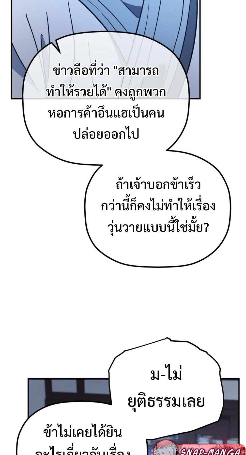 The Youngest Son of the Eunhae Sangdan ตอนที่ 32 63