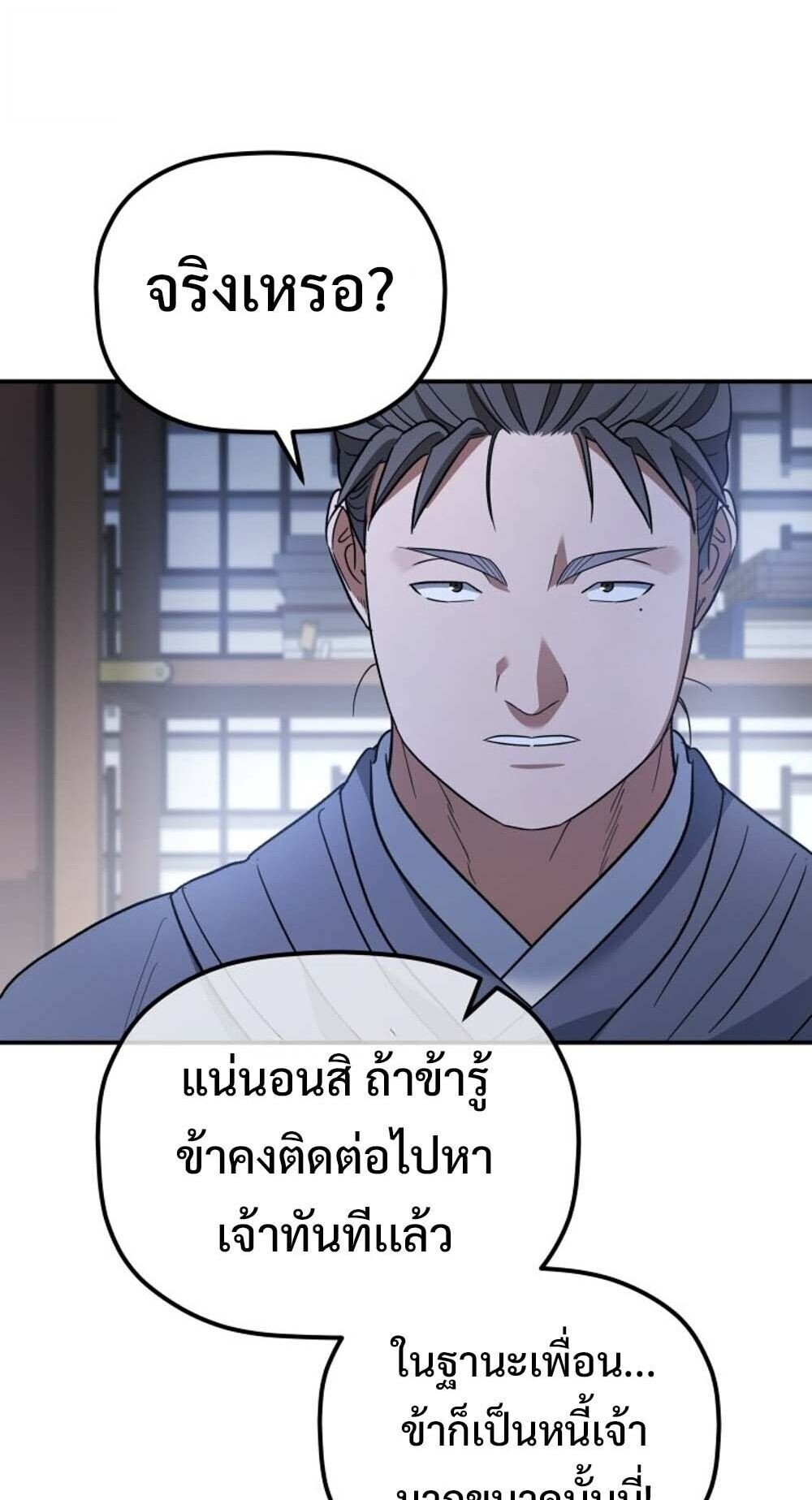 The Youngest Son of the Eunhae Sangdan ตอนที่ 32 64