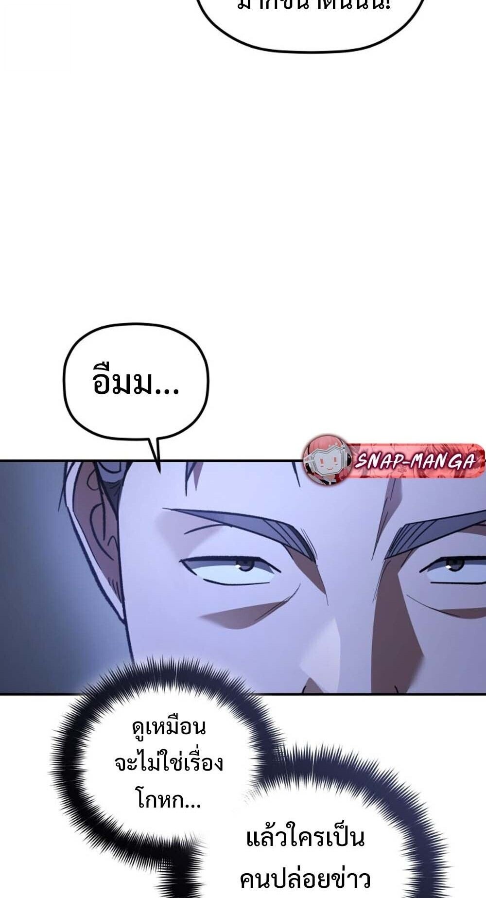 The Youngest Son of the Eunhae Sangdan ตอนที่ 32 65