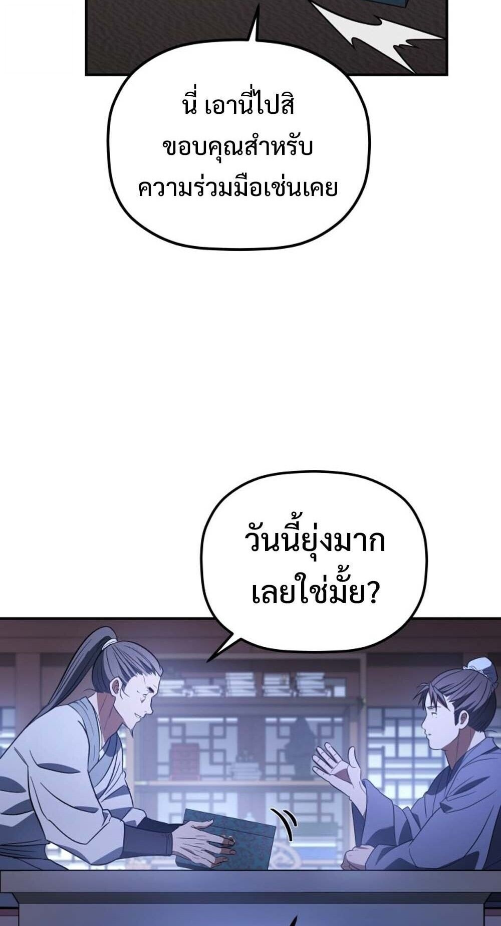 The Youngest Son of the Eunhae Sangdan ตอนที่ 32 66