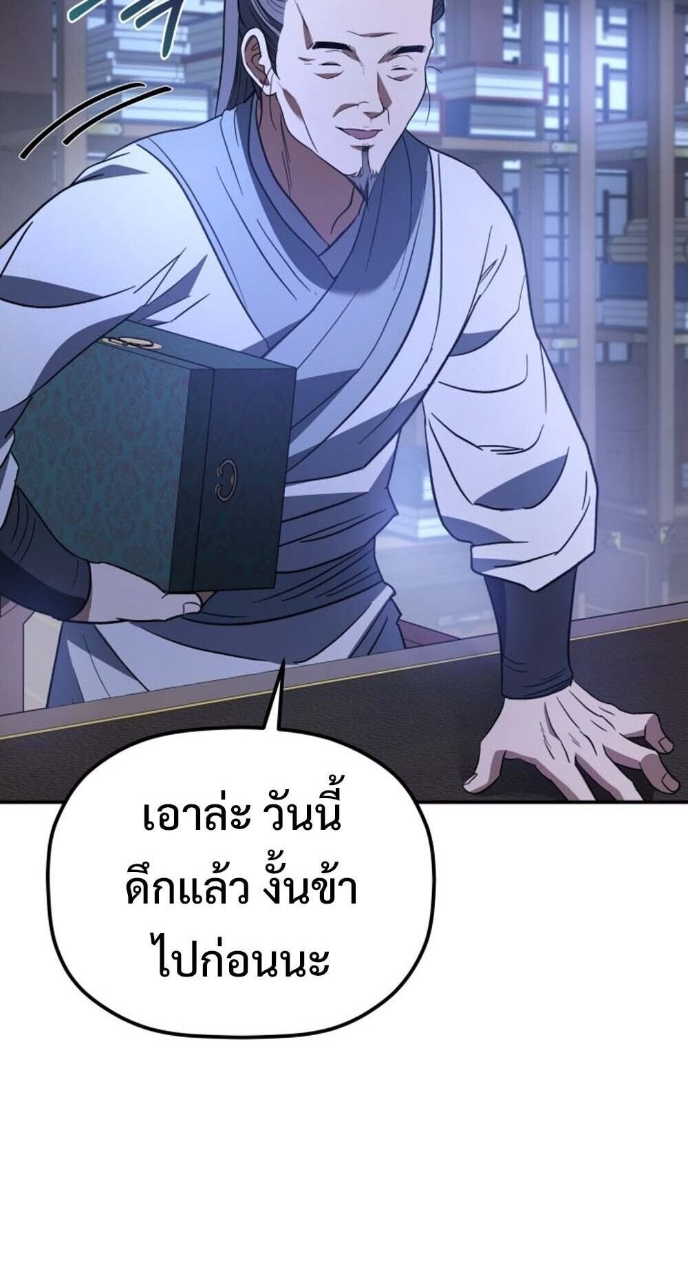 The Youngest Son of the Eunhae Sangdan ตอนที่ 32 68