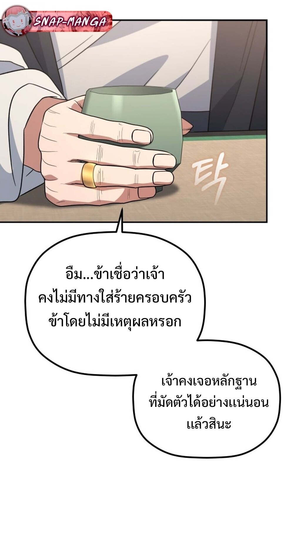 The Youngest Son of the Eunhae Sangdan ตอนที่ 32 7