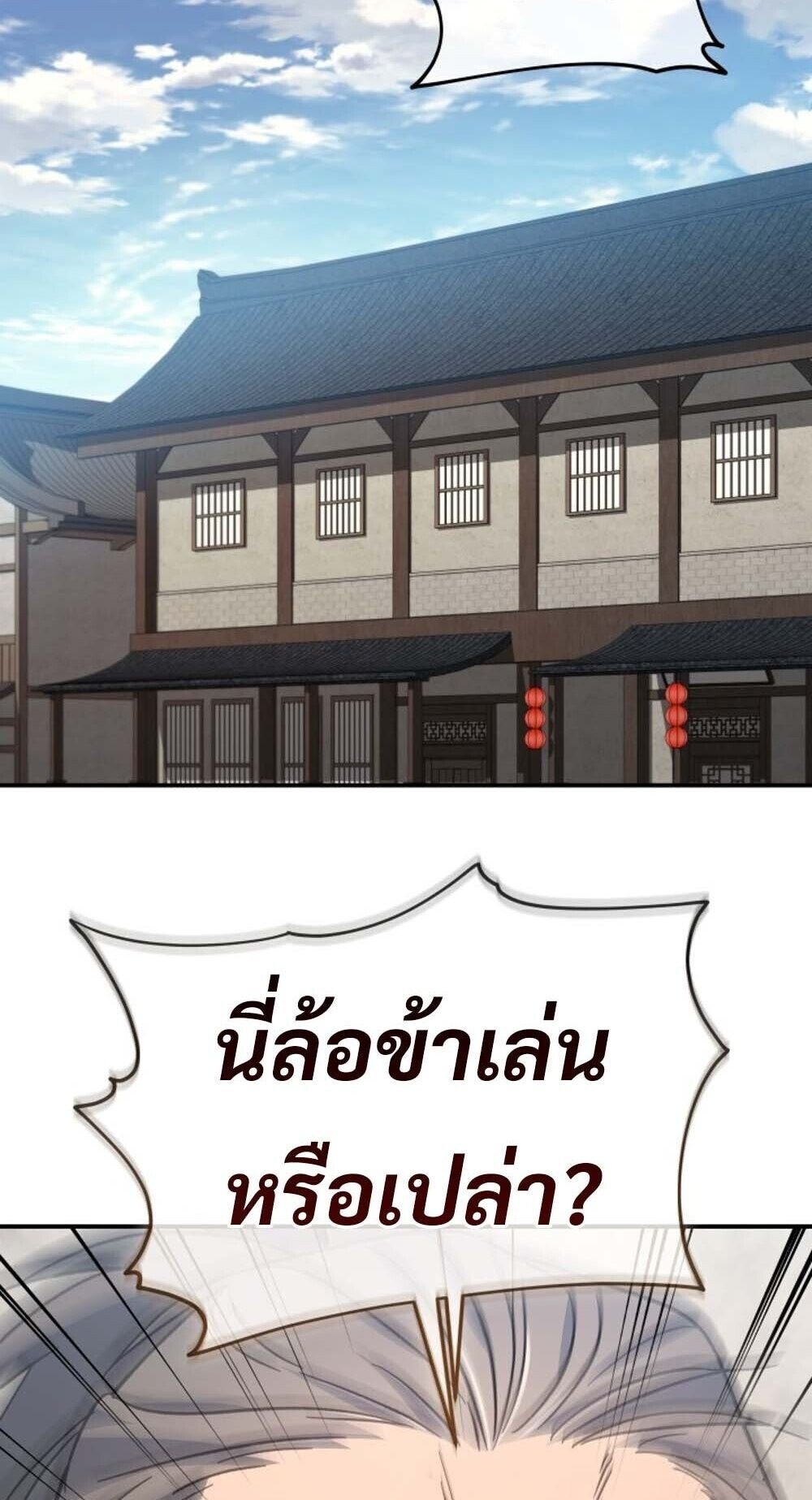 The Youngest Son of the Eunhae Sangdan ตอนที่ 32 75