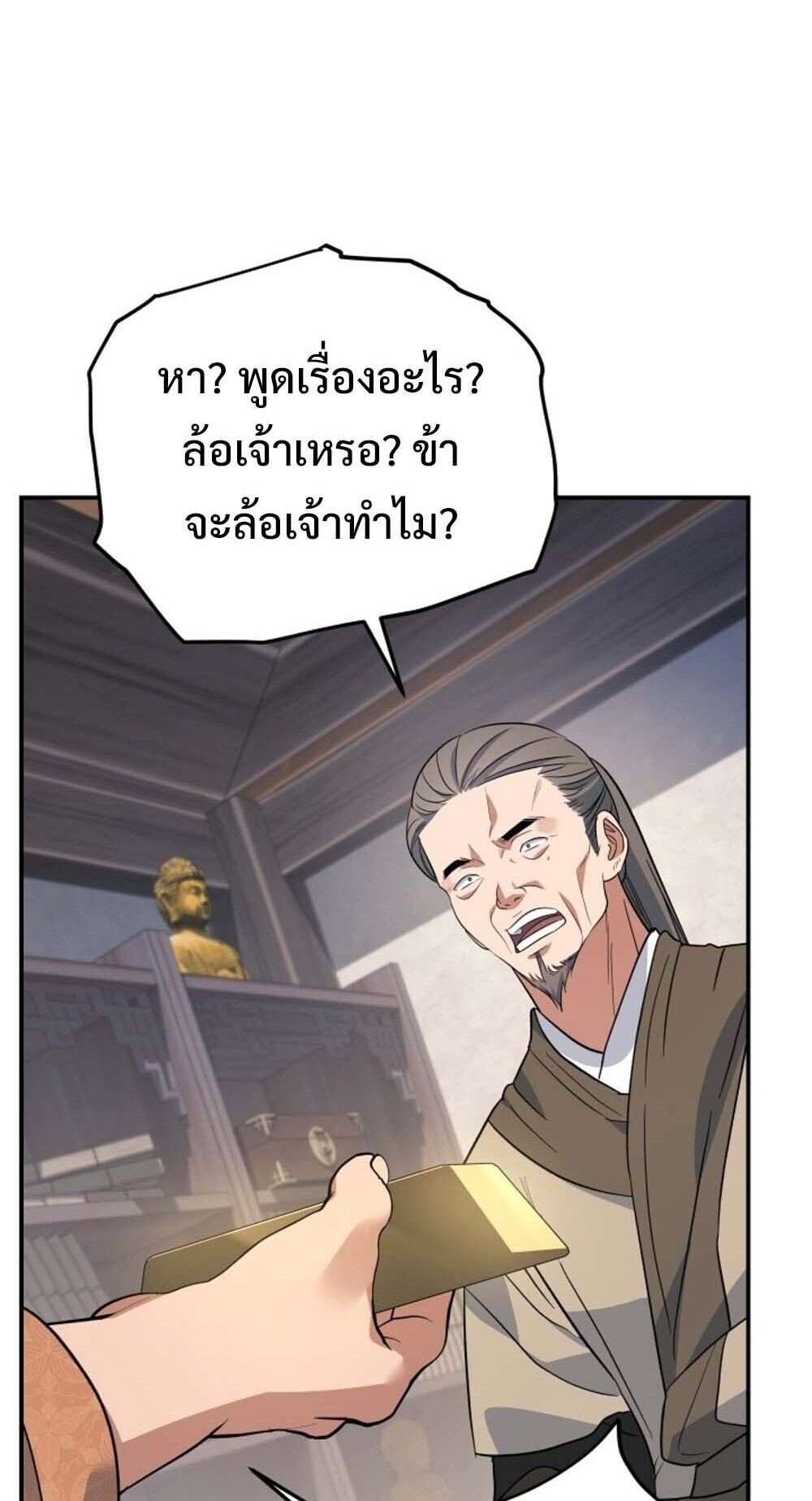 The Youngest Son of the Eunhae Sangdan ตอนที่ 32 77