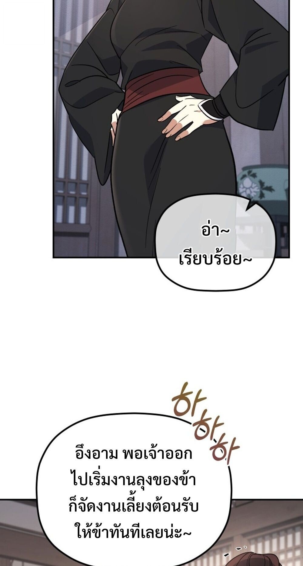 The Youngest Son of the Eunhae Sangdan ตอนที่ 33 11