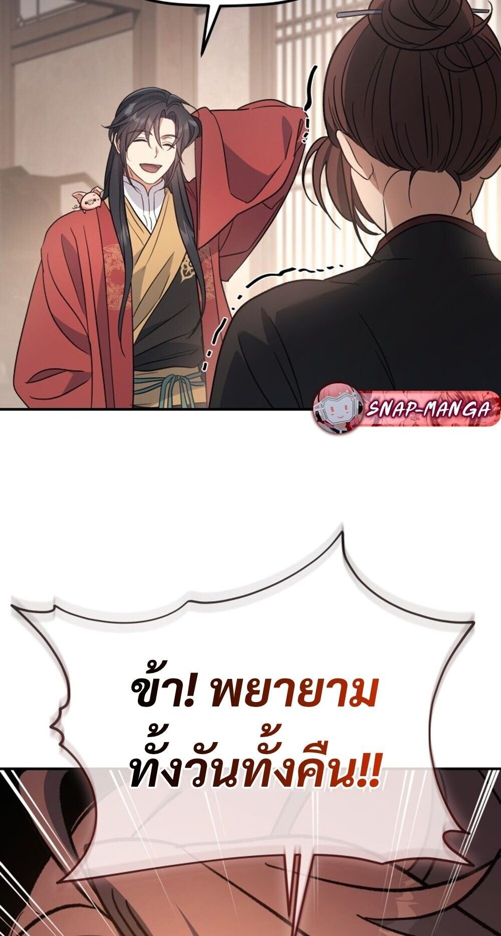 The Youngest Son of the Eunhae Sangdan ตอนที่ 33 12