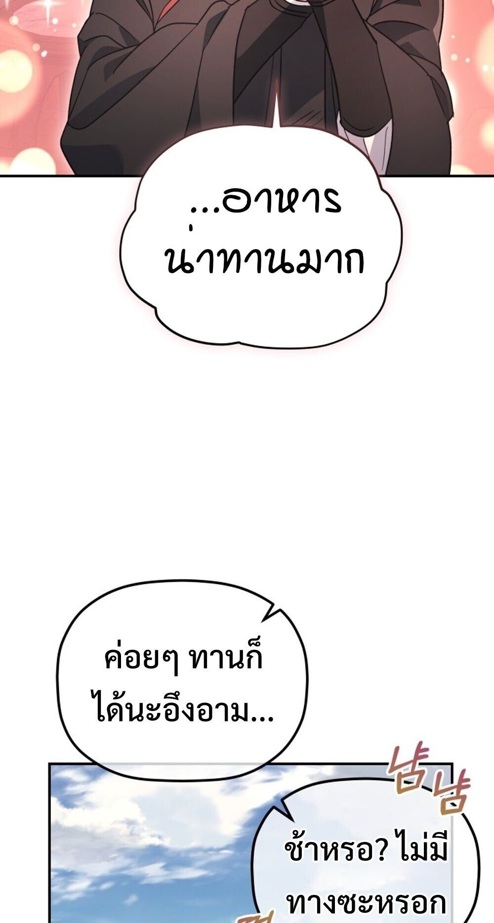 The Youngest Son of the Eunhae Sangdan ตอนที่ 33 15