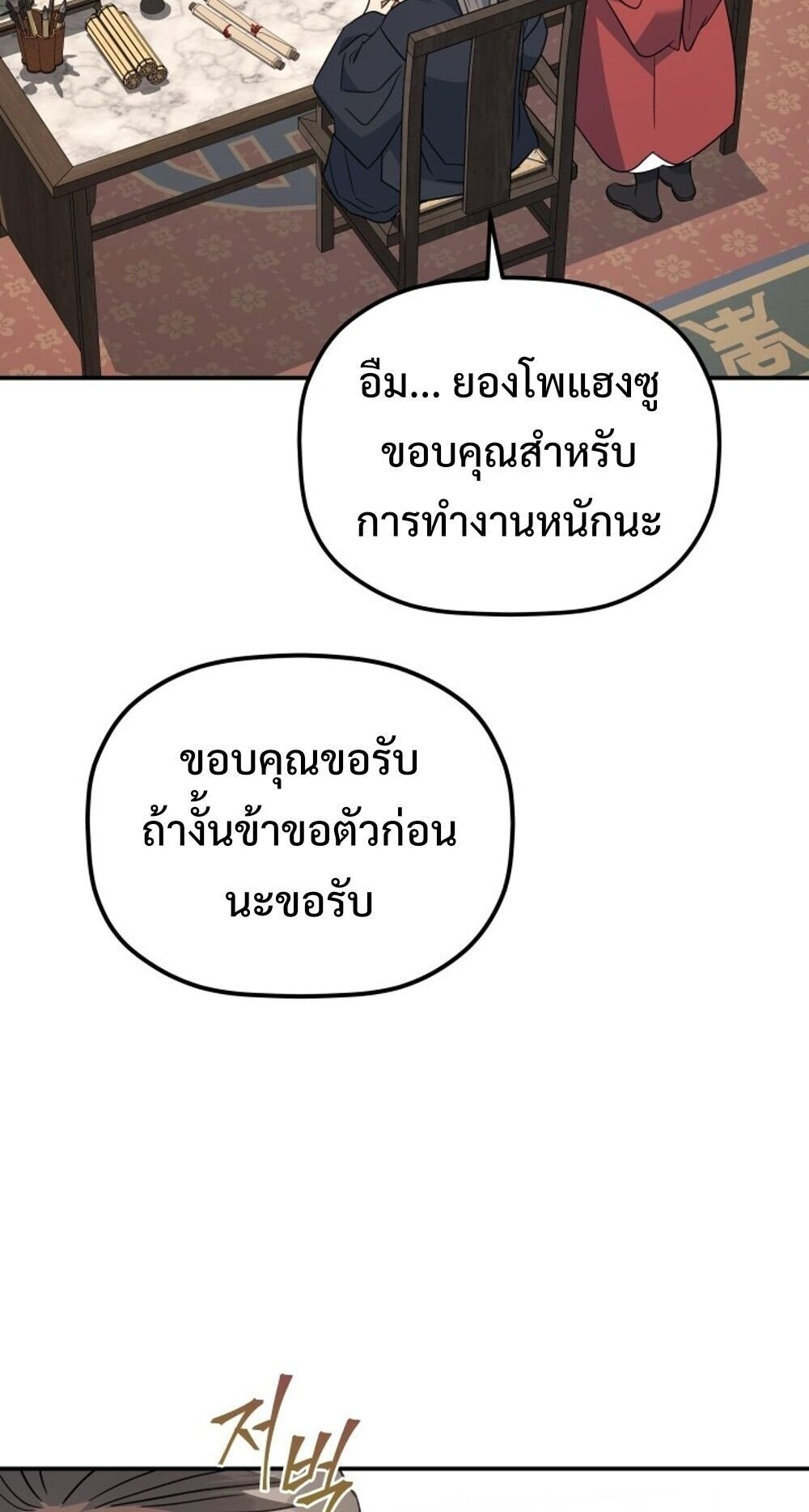 The Youngest Son of the Eunhae Sangdan ตอนที่ 33 21