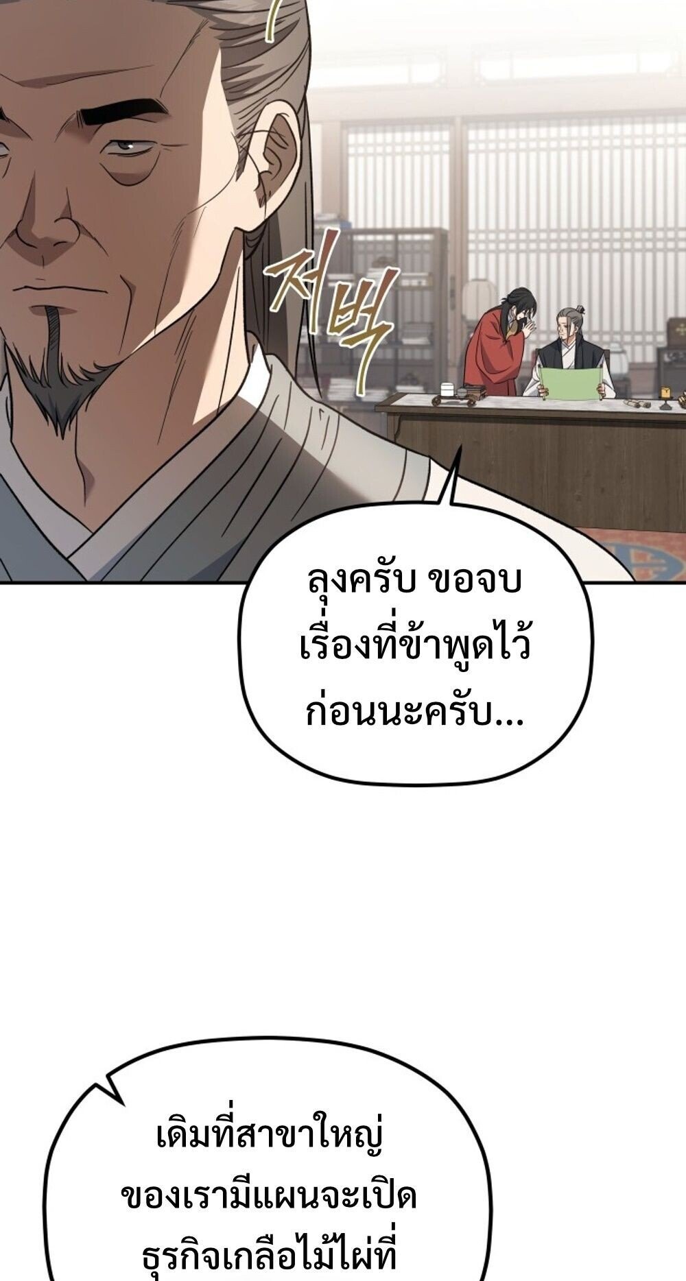 The Youngest Son of the Eunhae Sangdan ตอนที่ 33 22