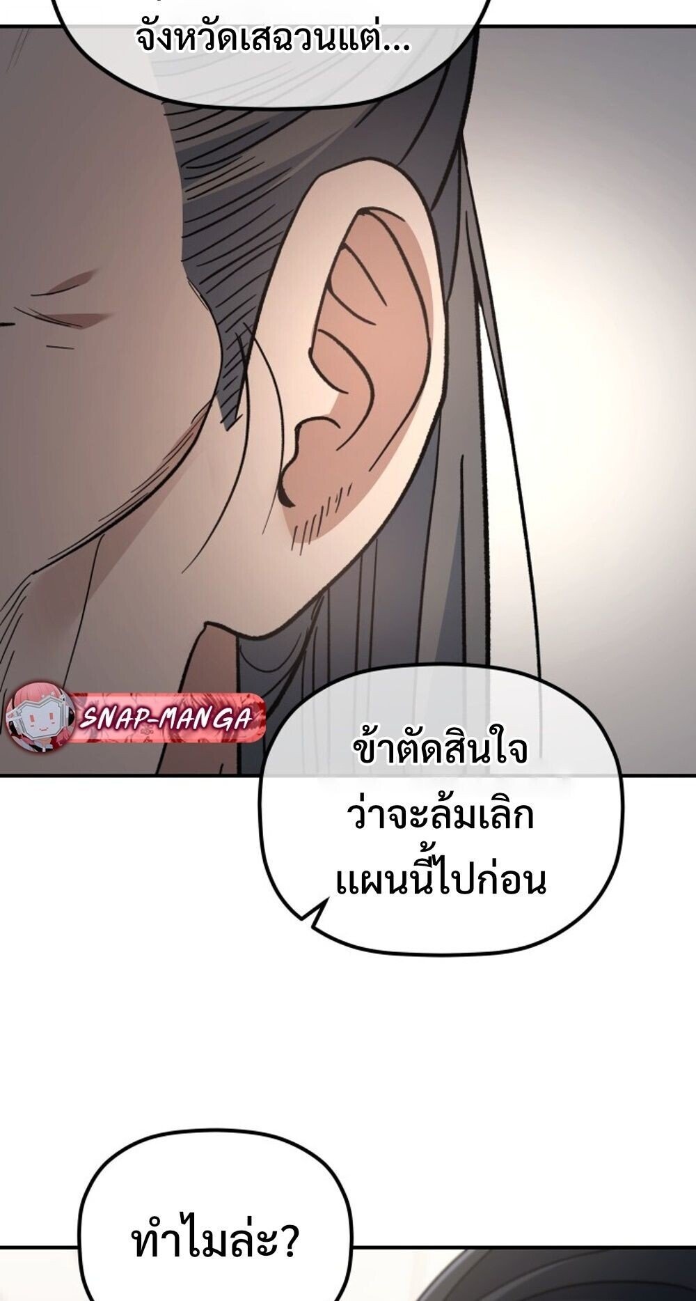 The Youngest Son of the Eunhae Sangdan ตอนที่ 33 23