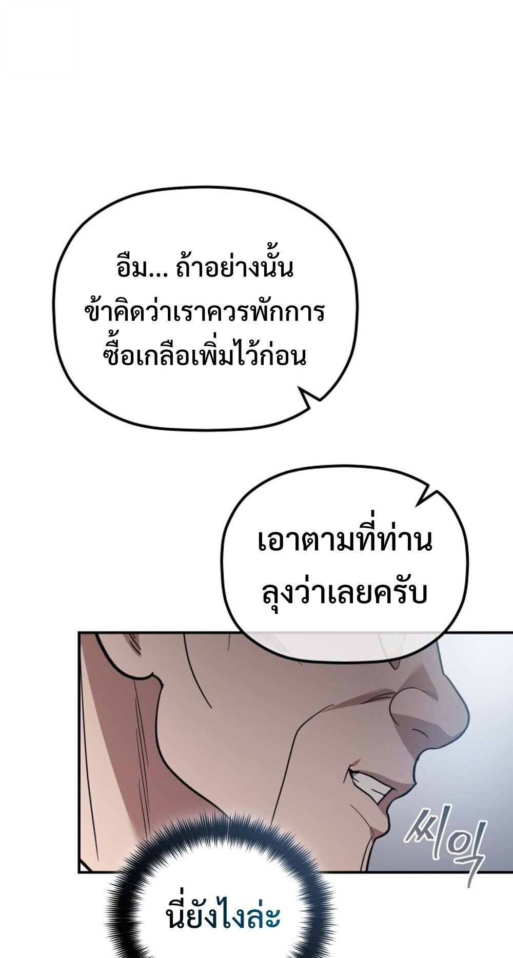 The Youngest Son of the Eunhae Sangdan ตอนที่ 33 25