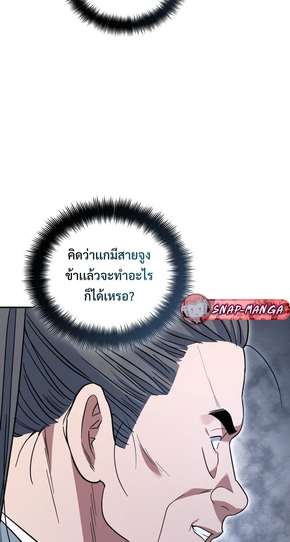The Youngest Son of the Eunhae Sangdan ตอนที่ 33 26