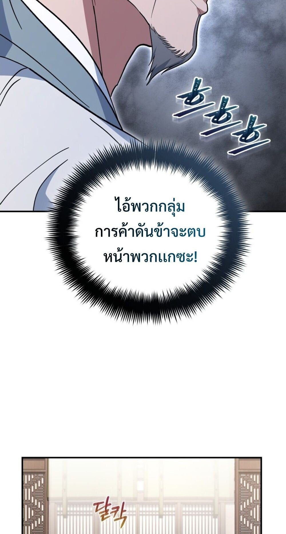 The Youngest Son of the Eunhae Sangdan ตอนที่ 33 27