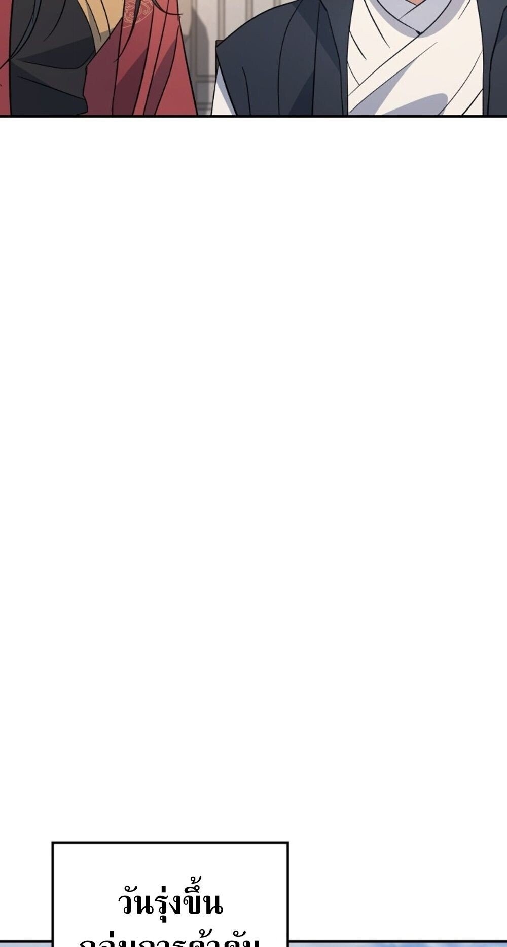 The Youngest Son of the Eunhae Sangdan ตอนที่ 33 29