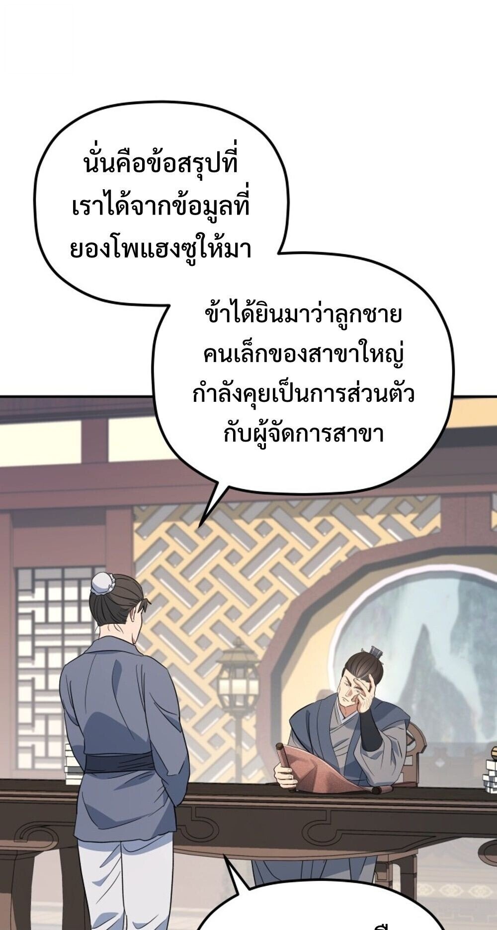 The Youngest Son of the Eunhae Sangdan ตอนที่ 33 32