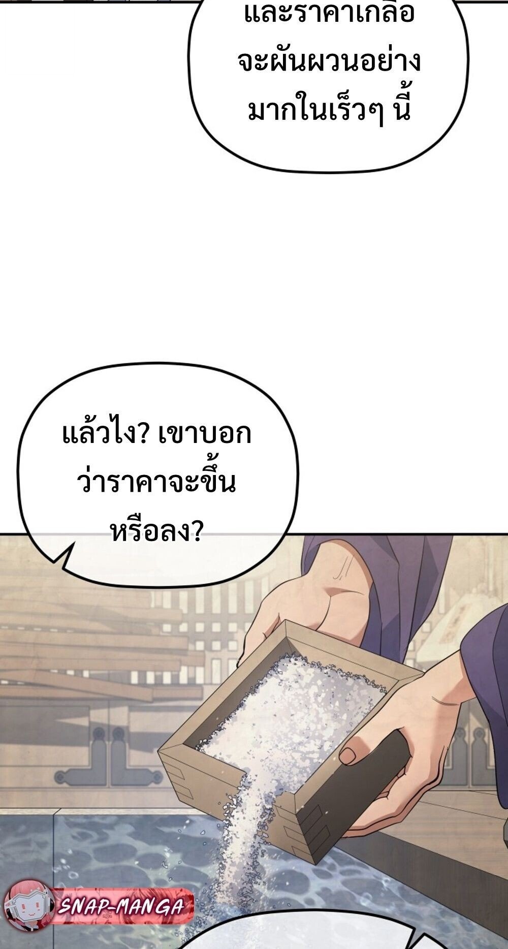 The Youngest Son of the Eunhae Sangdan ตอนที่ 33 33