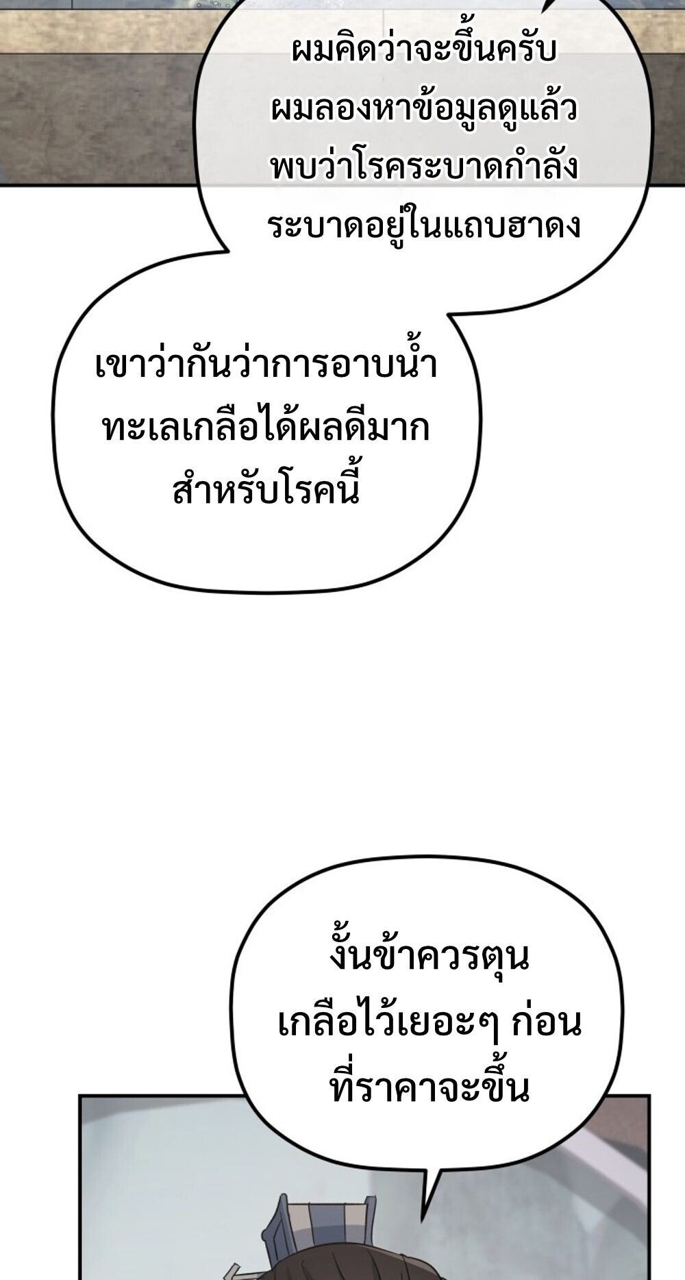 The Youngest Son of the Eunhae Sangdan ตอนที่ 33 34