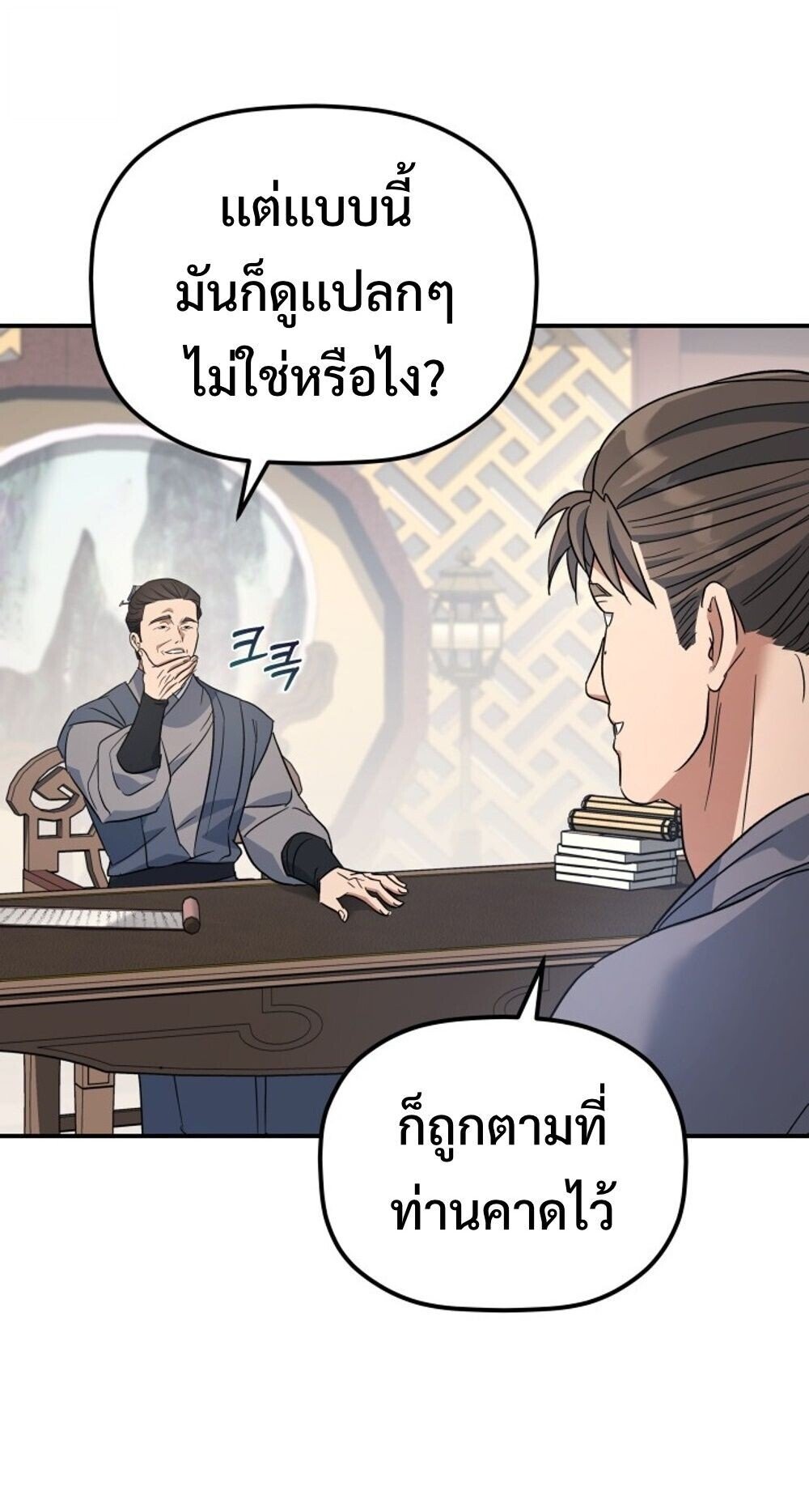 The Youngest Son of the Eunhae Sangdan ตอนที่ 33 36