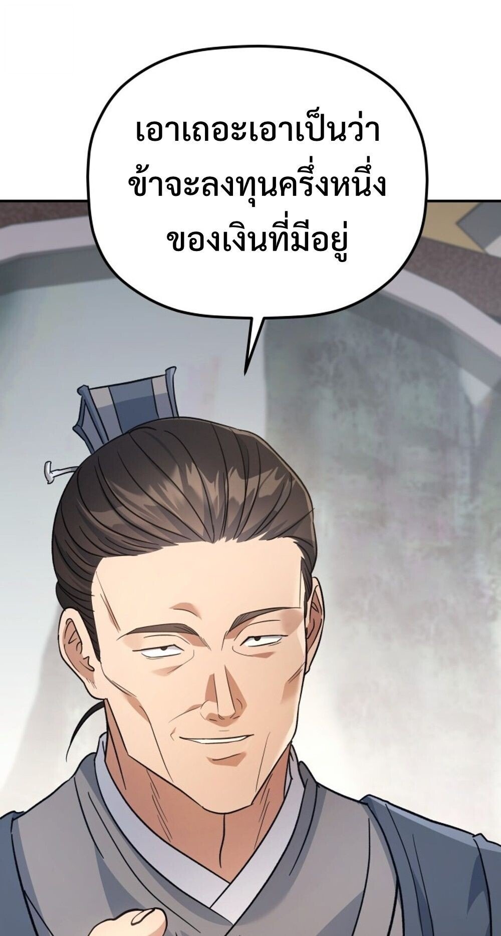 The Youngest Son of the Eunhae Sangdan ตอนที่ 33 37