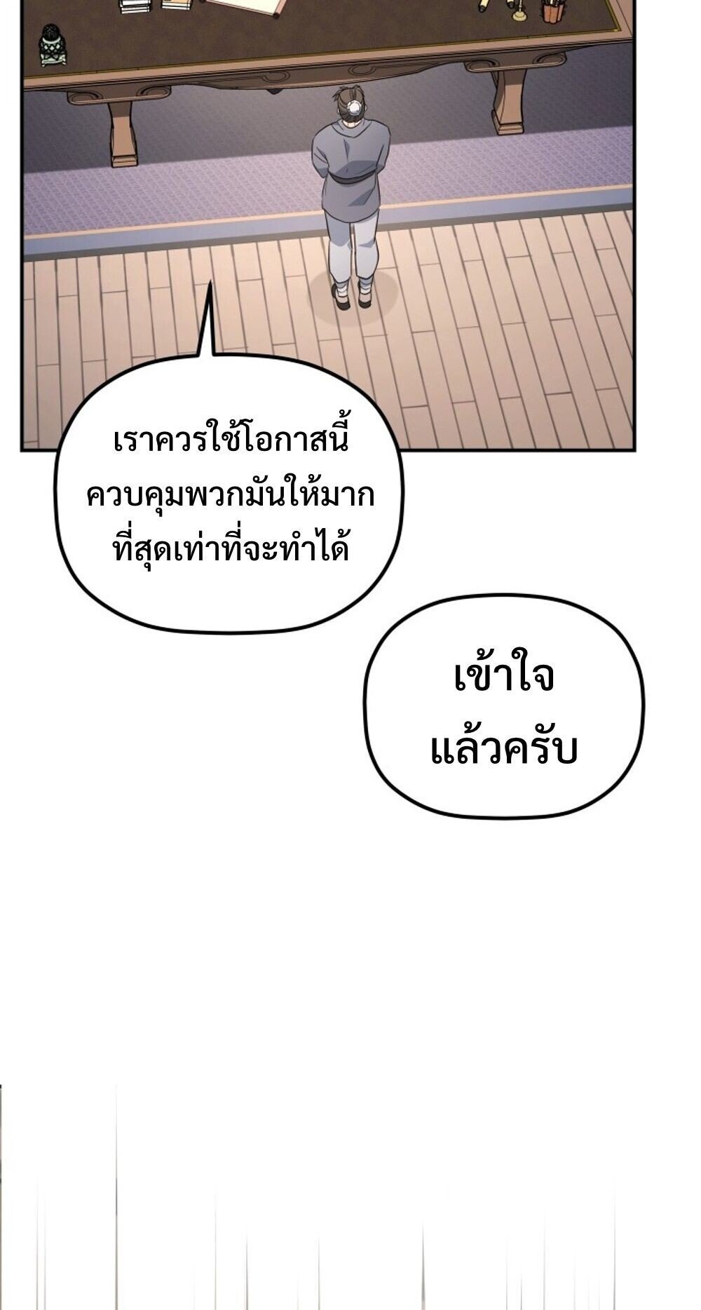 The Youngest Son of the Eunhae Sangdan ตอนที่ 33 39
