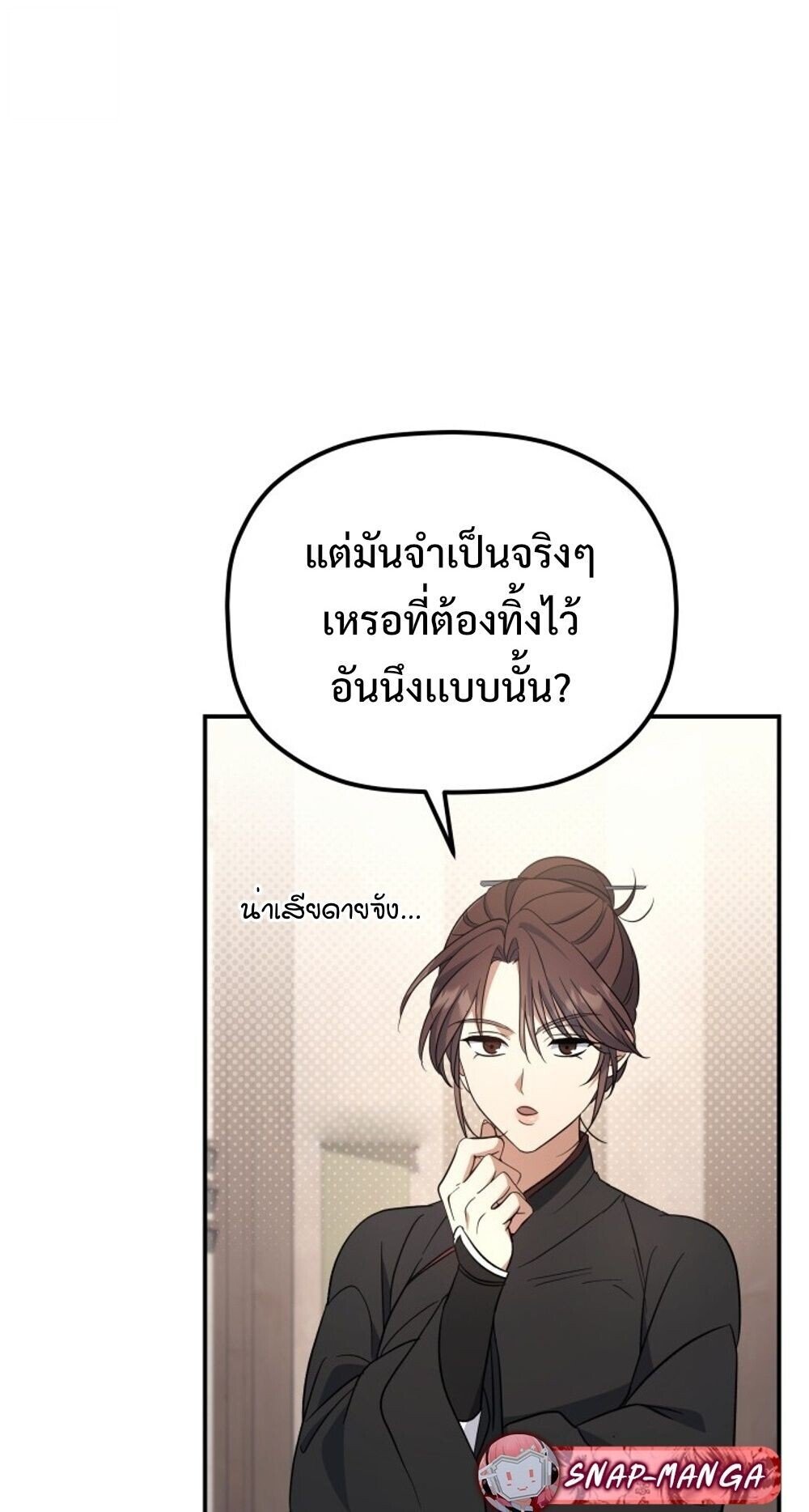 The Youngest Son of the Eunhae Sangdan ตอนที่ 33 4