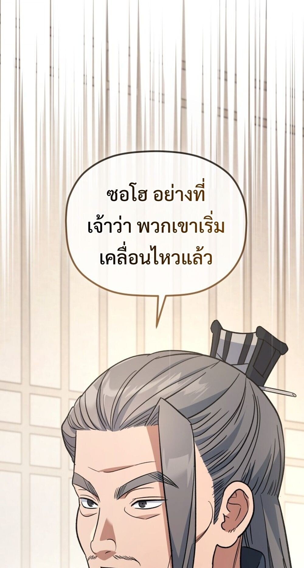The Youngest Son of the Eunhae Sangdan ตอนที่ 33 40