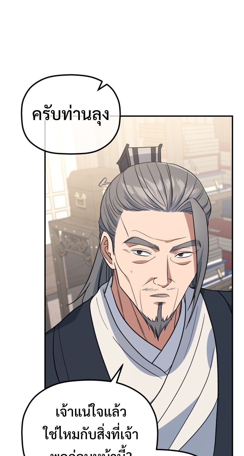 The Youngest Son of the Eunhae Sangdan ตอนที่ 33 43