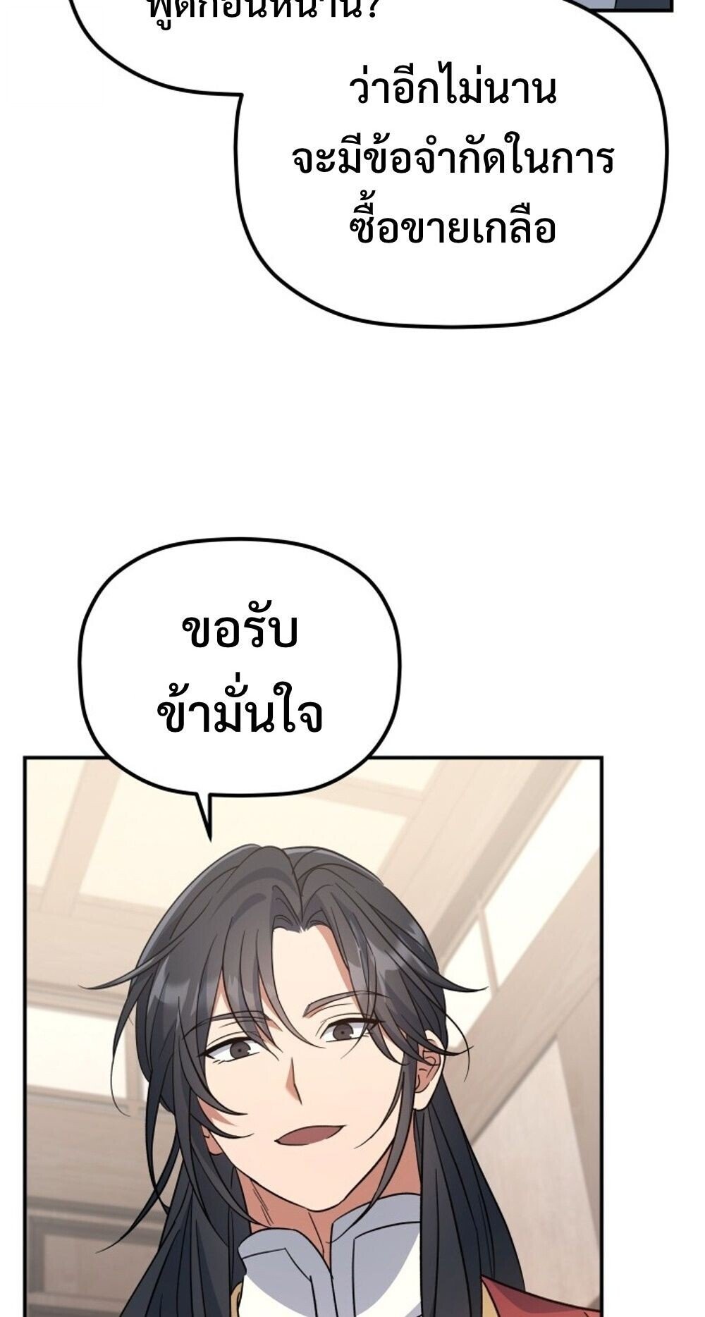 The Youngest Son of the Eunhae Sangdan ตอนที่ 33 44