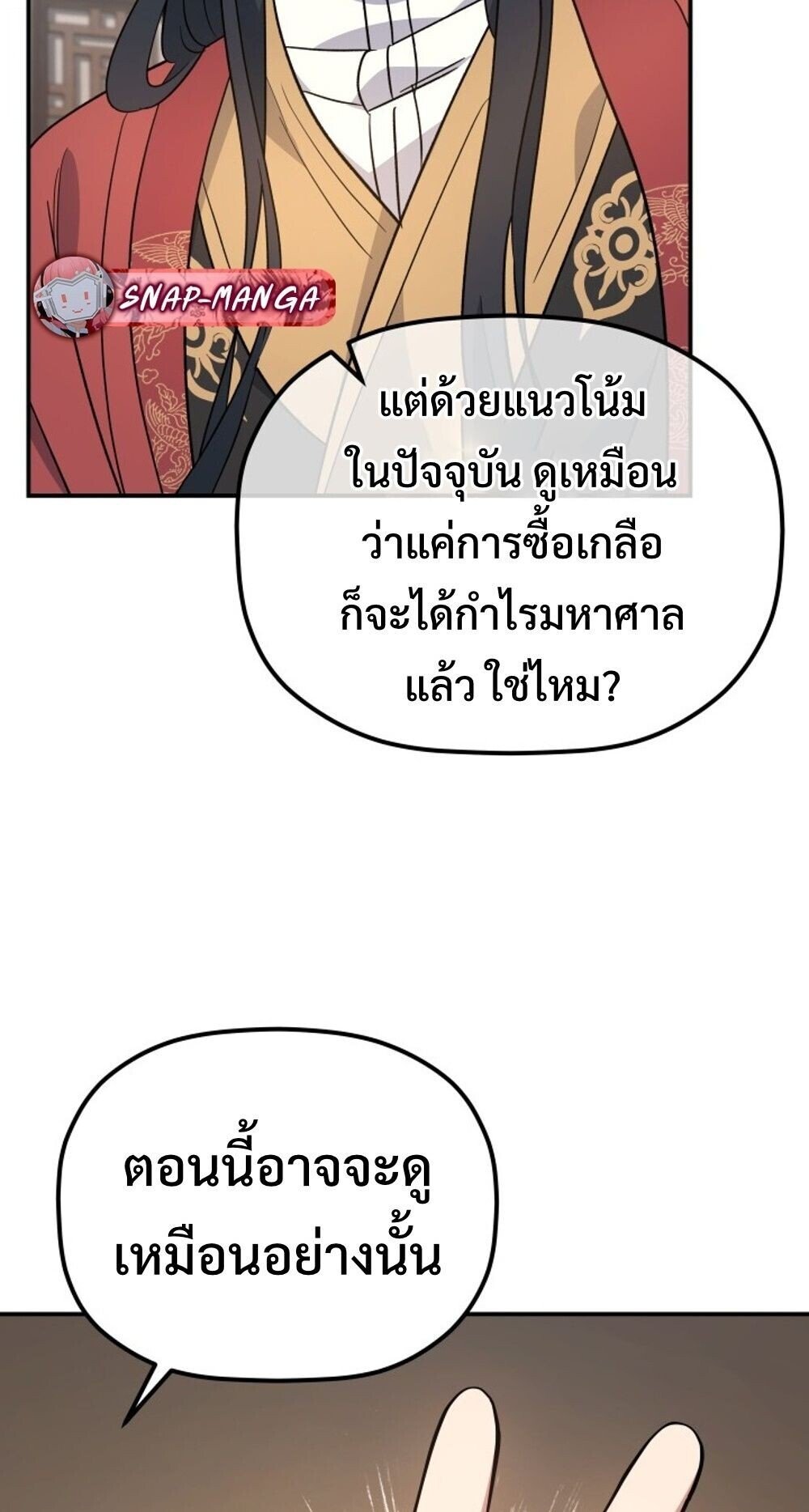 The Youngest Son of the Eunhae Sangdan ตอนที่ 33 45