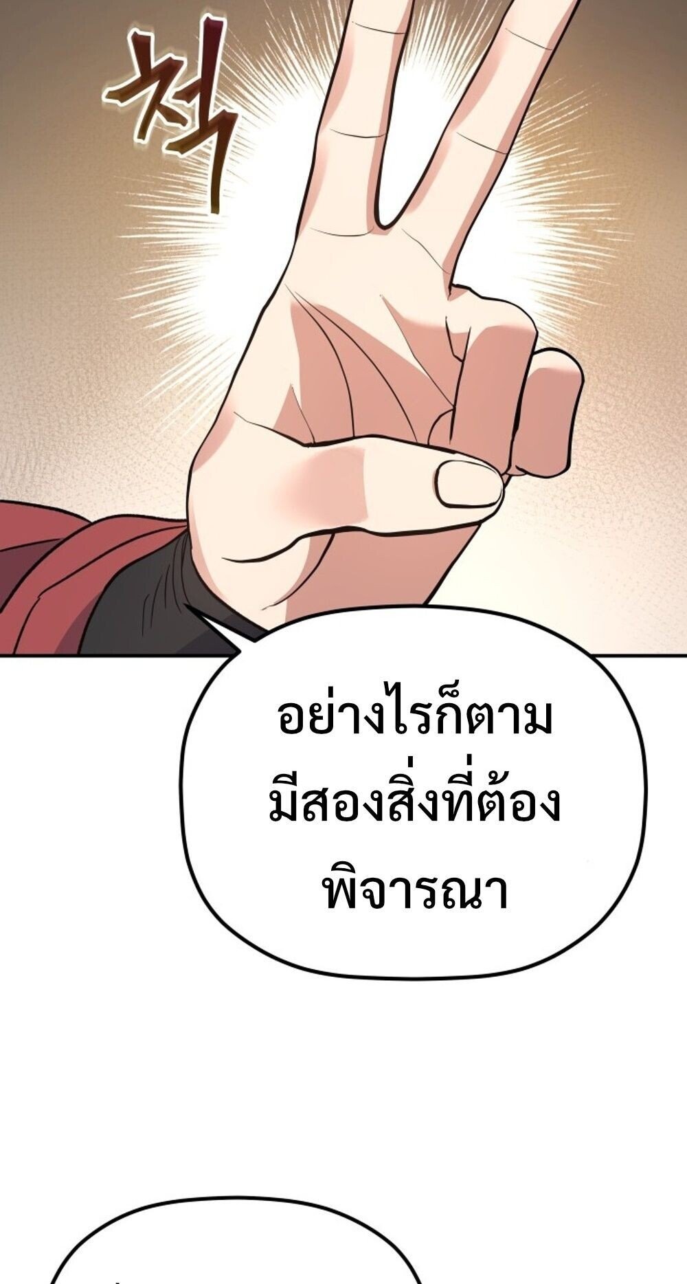 The Youngest Son of the Eunhae Sangdan ตอนที่ 33 46