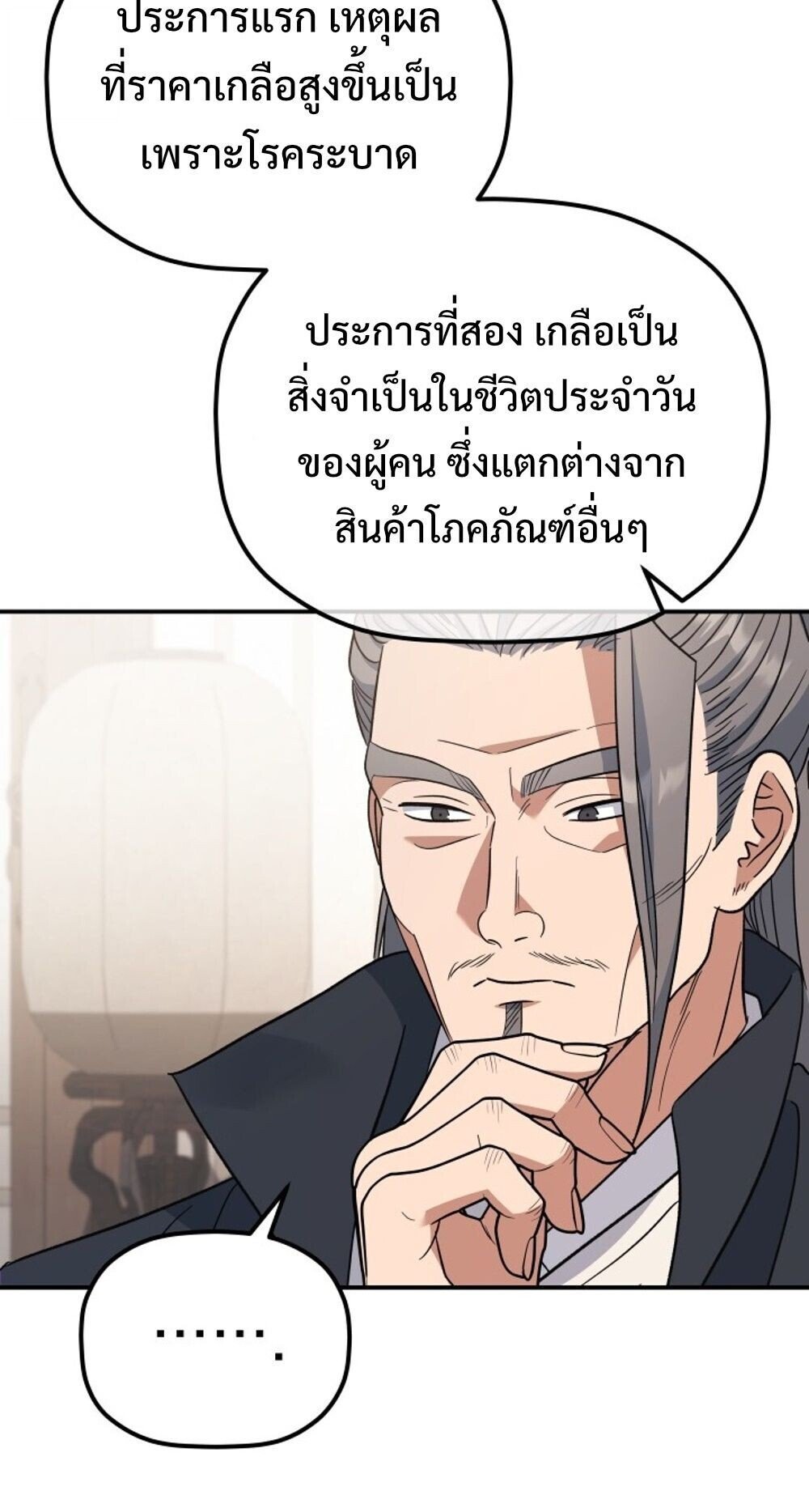 The Youngest Son of the Eunhae Sangdan ตอนที่ 33 47