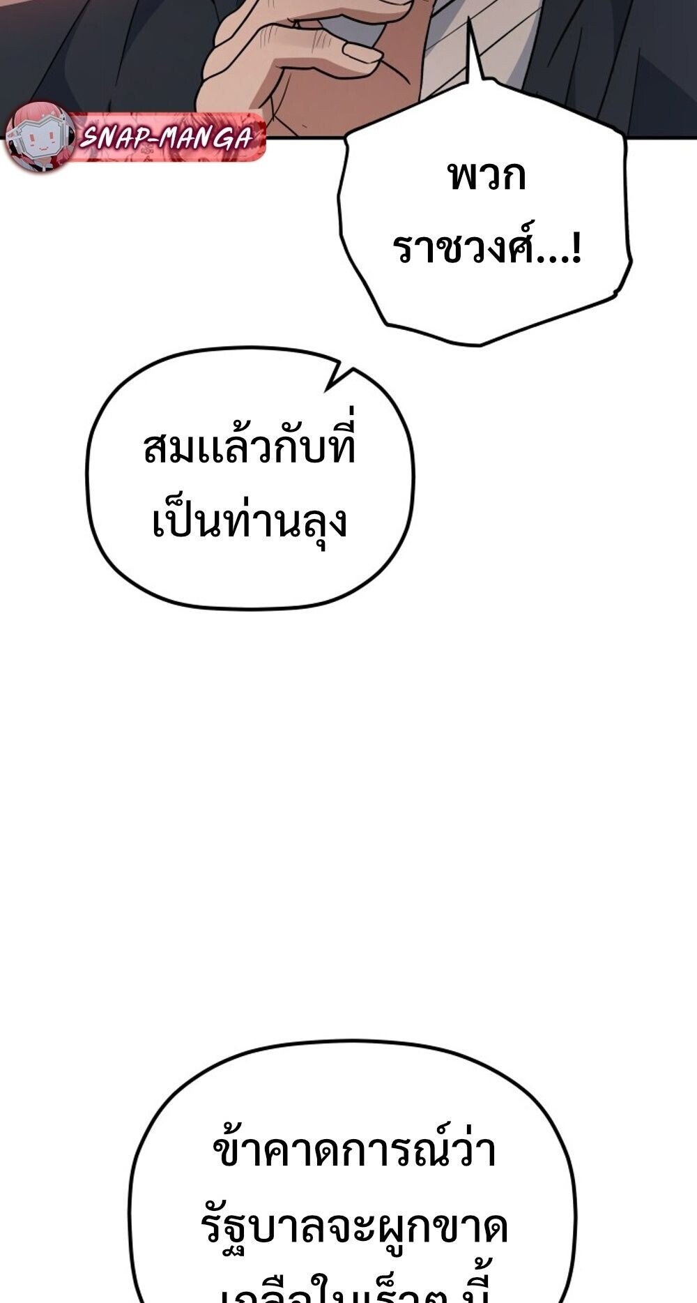 The Youngest Son of the Eunhae Sangdan ตอนที่ 33 49