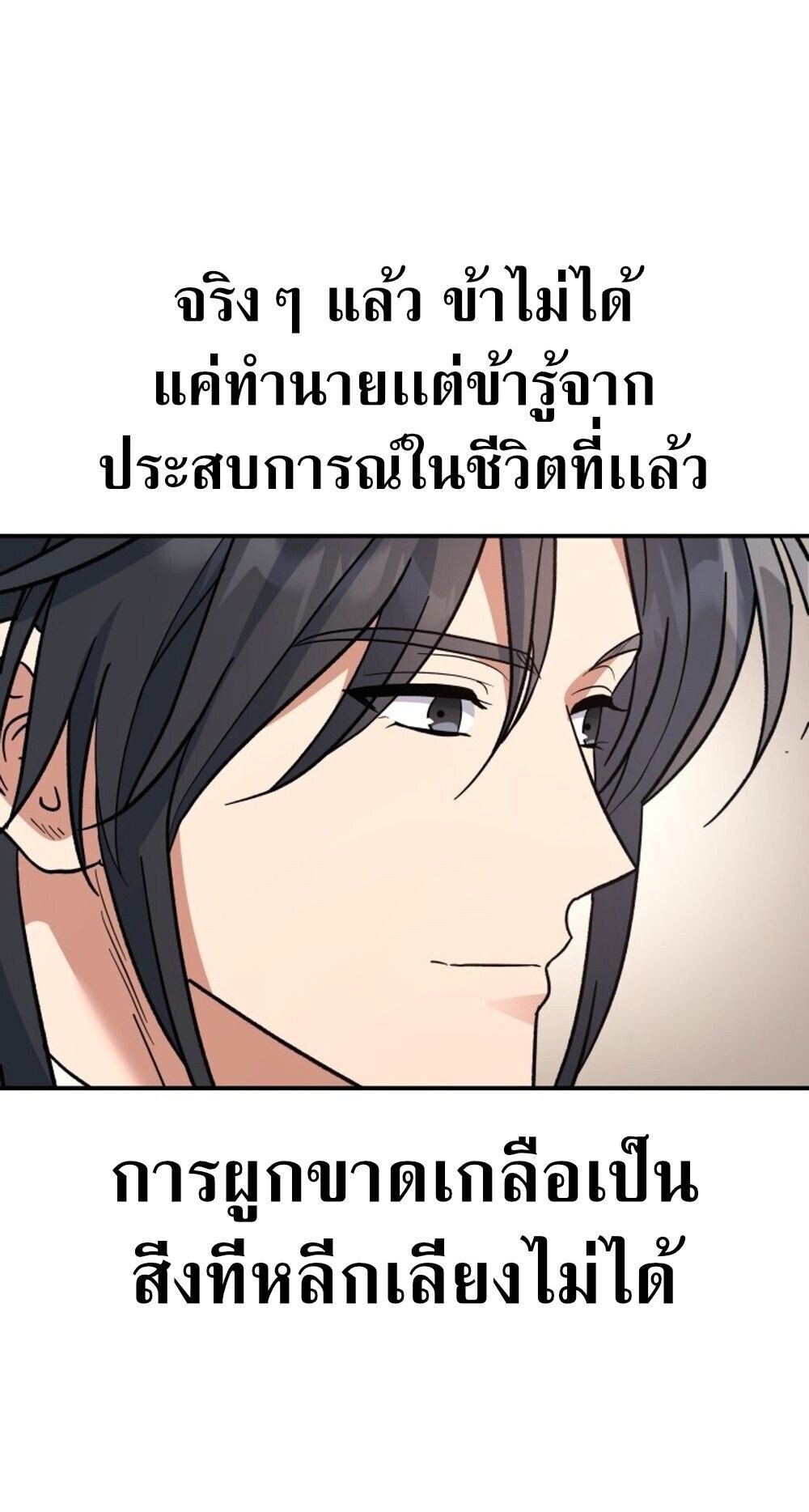 The Youngest Son of the Eunhae Sangdan ตอนที่ 33 51