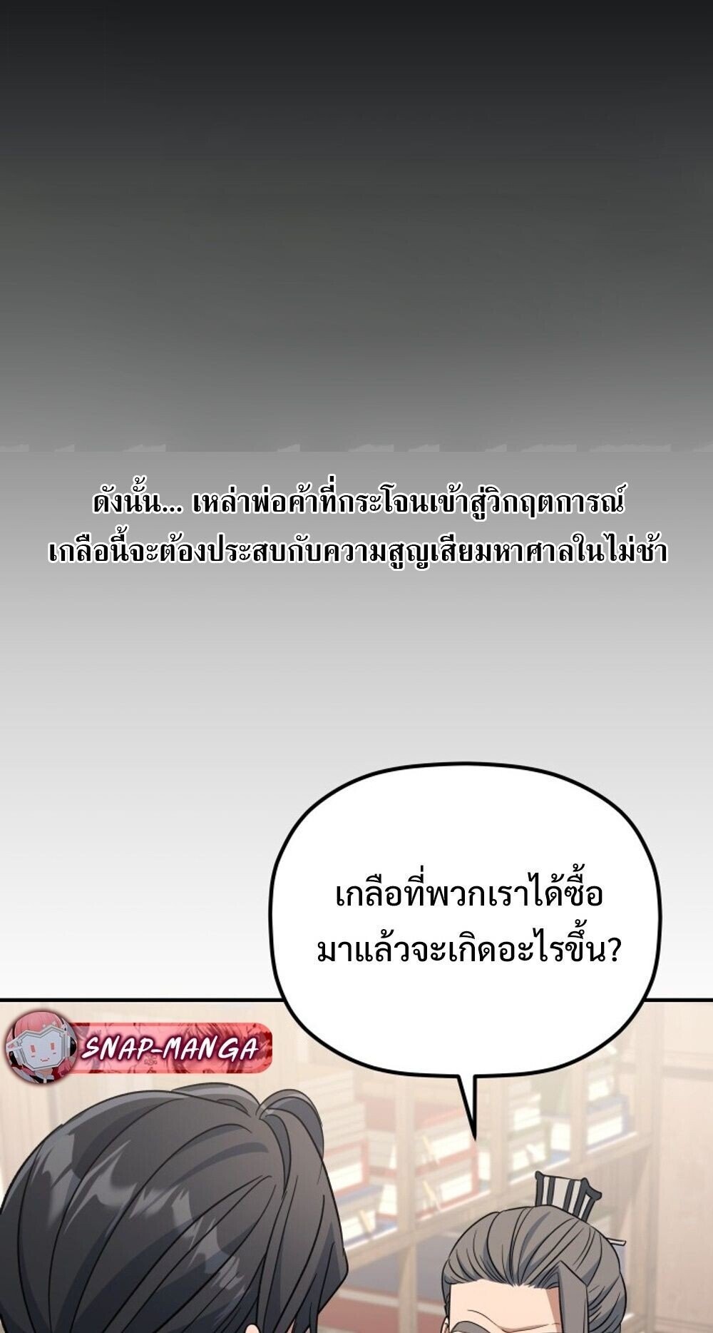 The Youngest Son of the Eunhae Sangdan ตอนที่ 33 55
