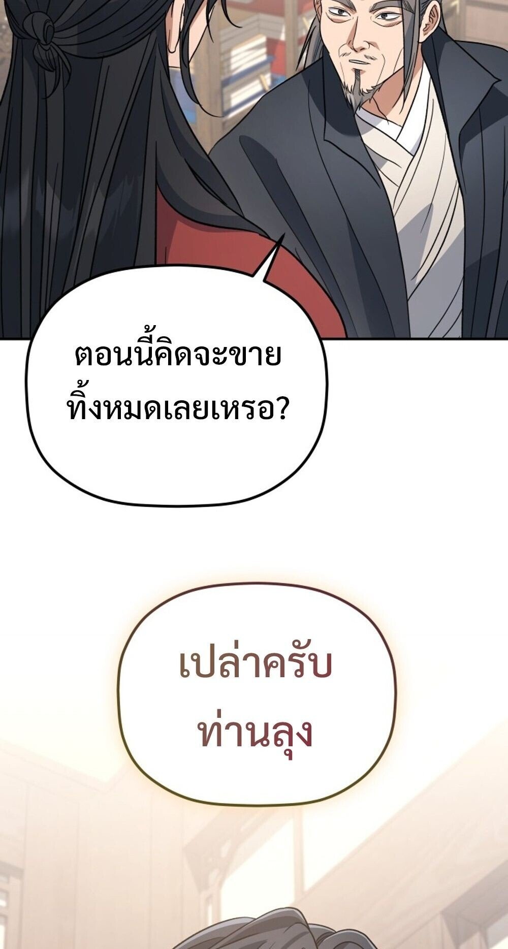 The Youngest Son of the Eunhae Sangdan ตอนที่ 33 56