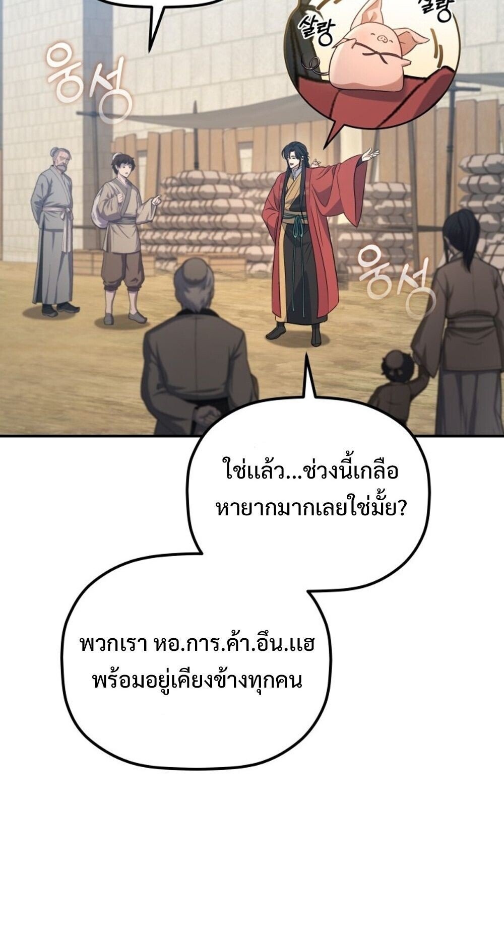 The Youngest Son of the Eunhae Sangdan ตอนที่ 33 62
