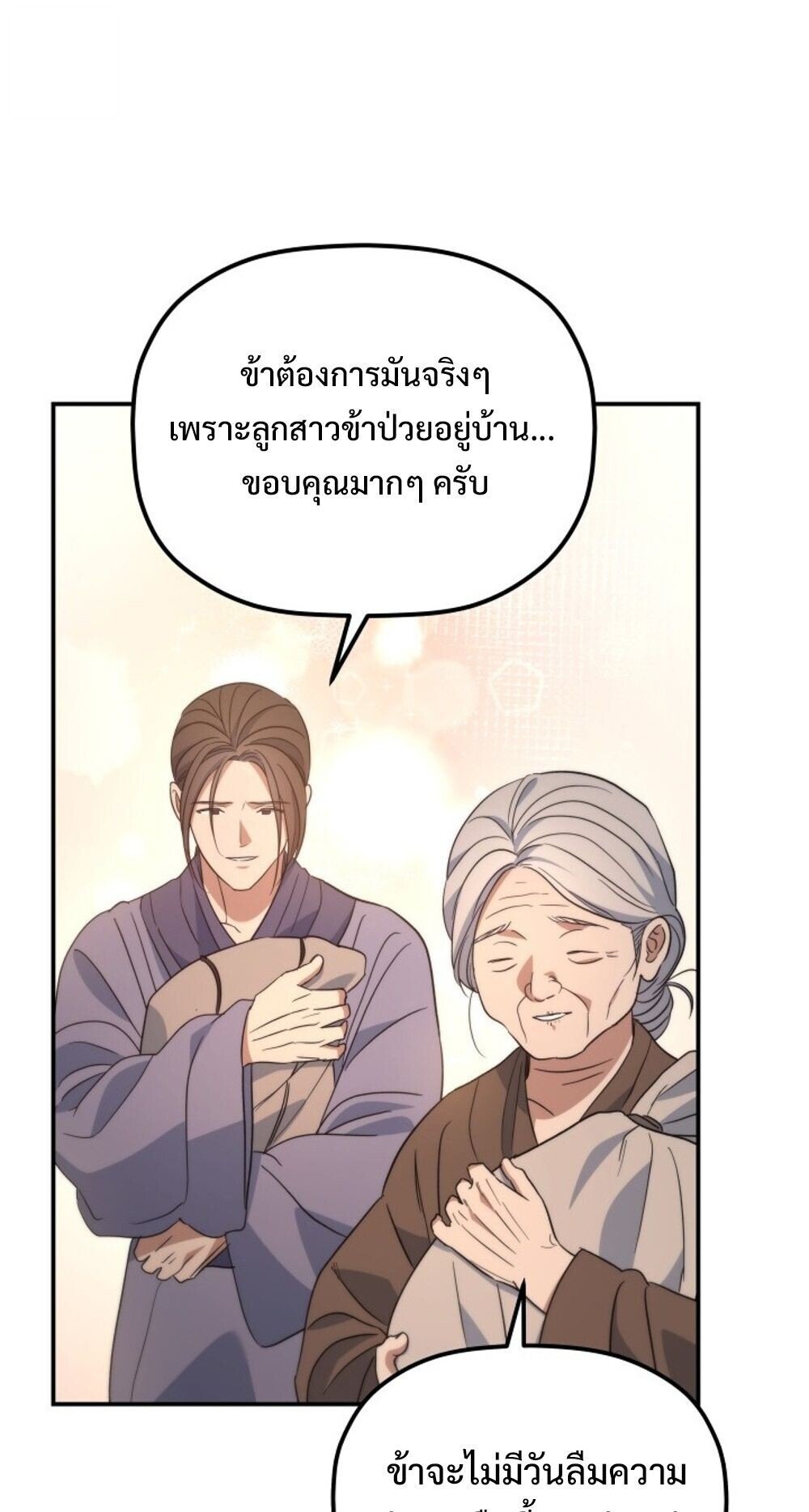 The Youngest Son of the Eunhae Sangdan ตอนที่ 33 65