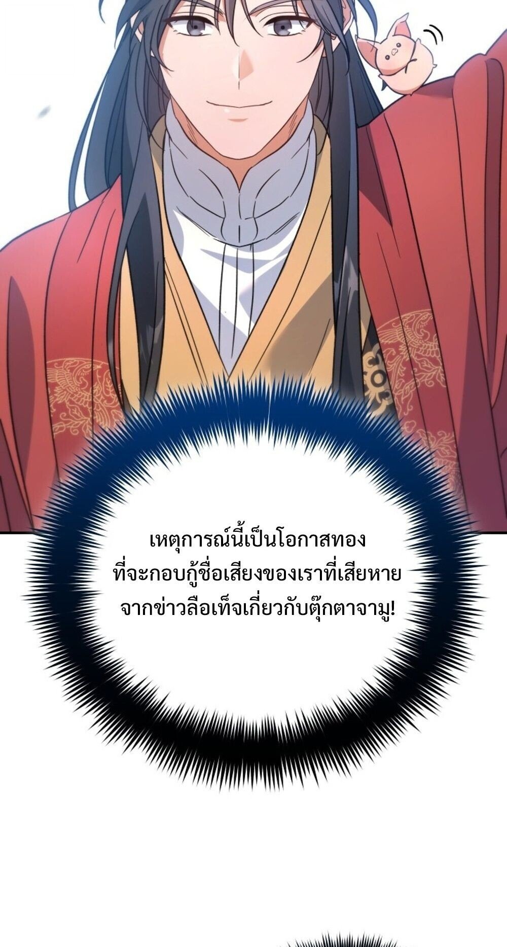 The Youngest Son of the Eunhae Sangdan ตอนที่ 33 68