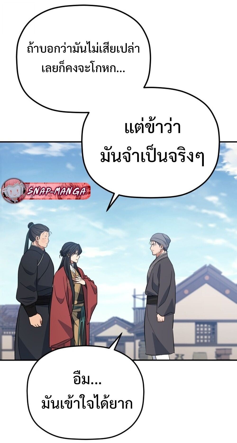The Youngest Son of the Eunhae Sangdan ตอนที่ 33 74