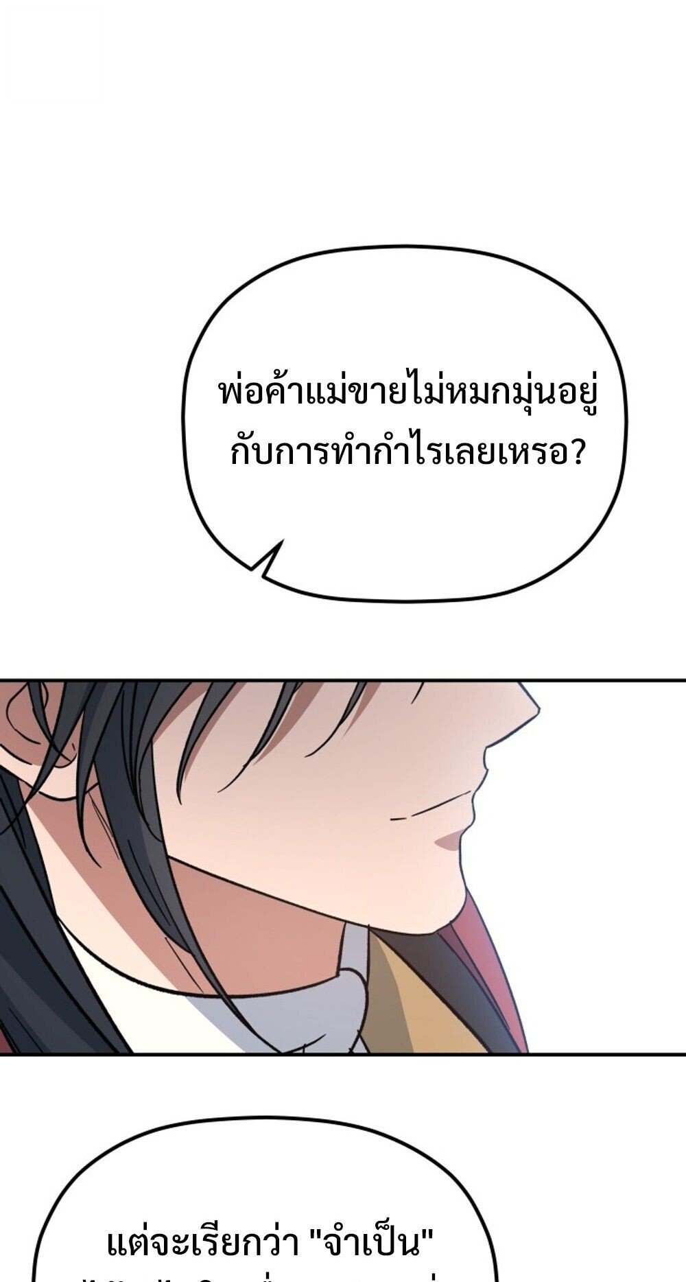 The Youngest Son of the Eunhae Sangdan ตอนที่ 33 75