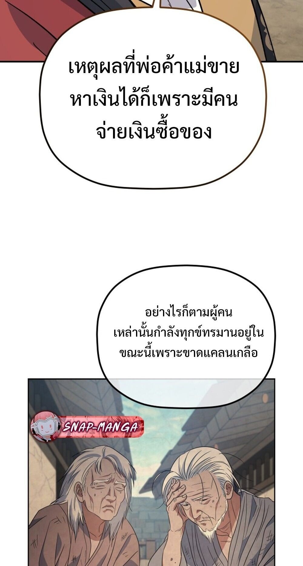 The Youngest Son of the Eunhae Sangdan ตอนที่ 33 77