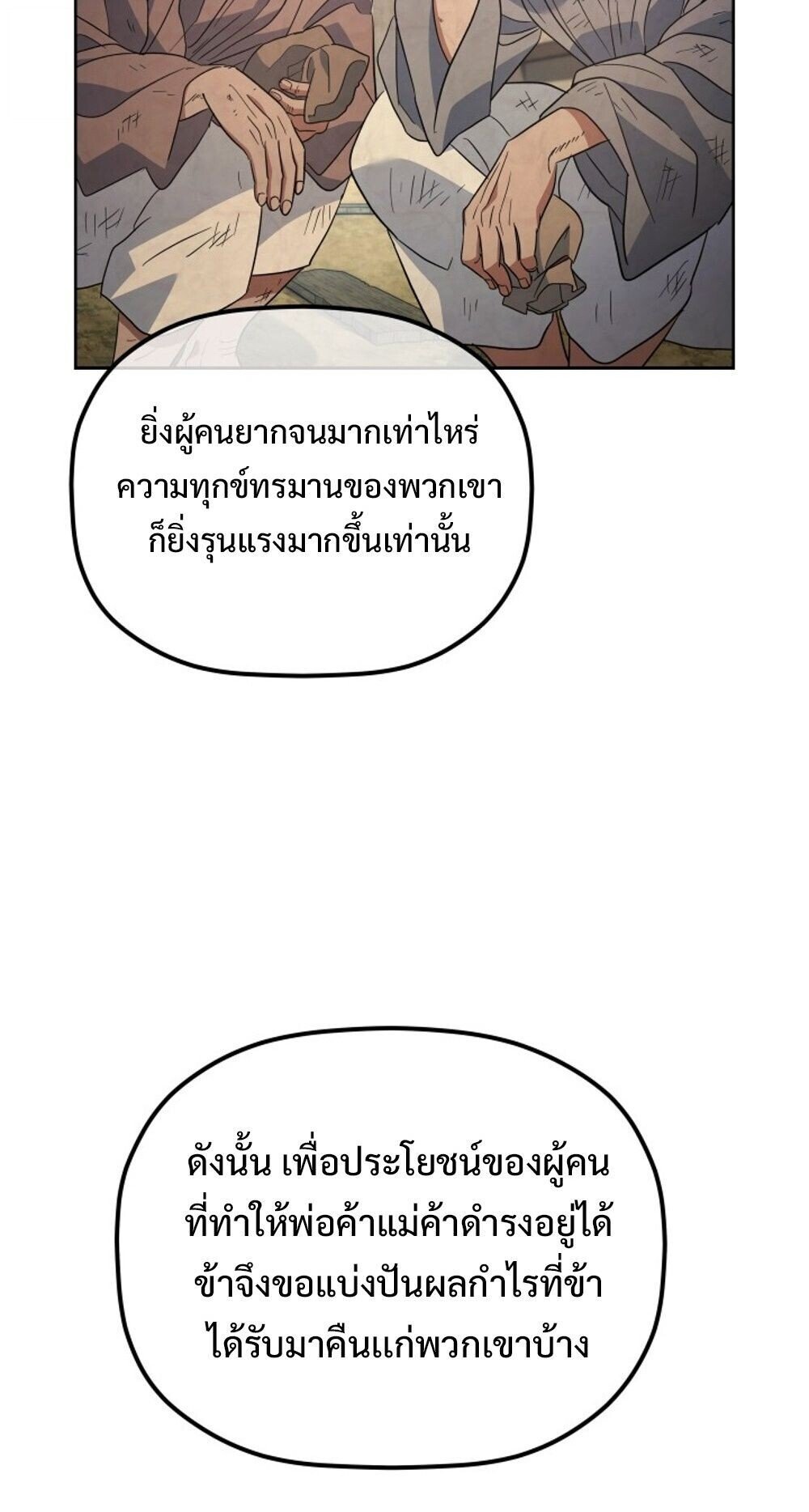 The Youngest Son of the Eunhae Sangdan ตอนที่ 33 78