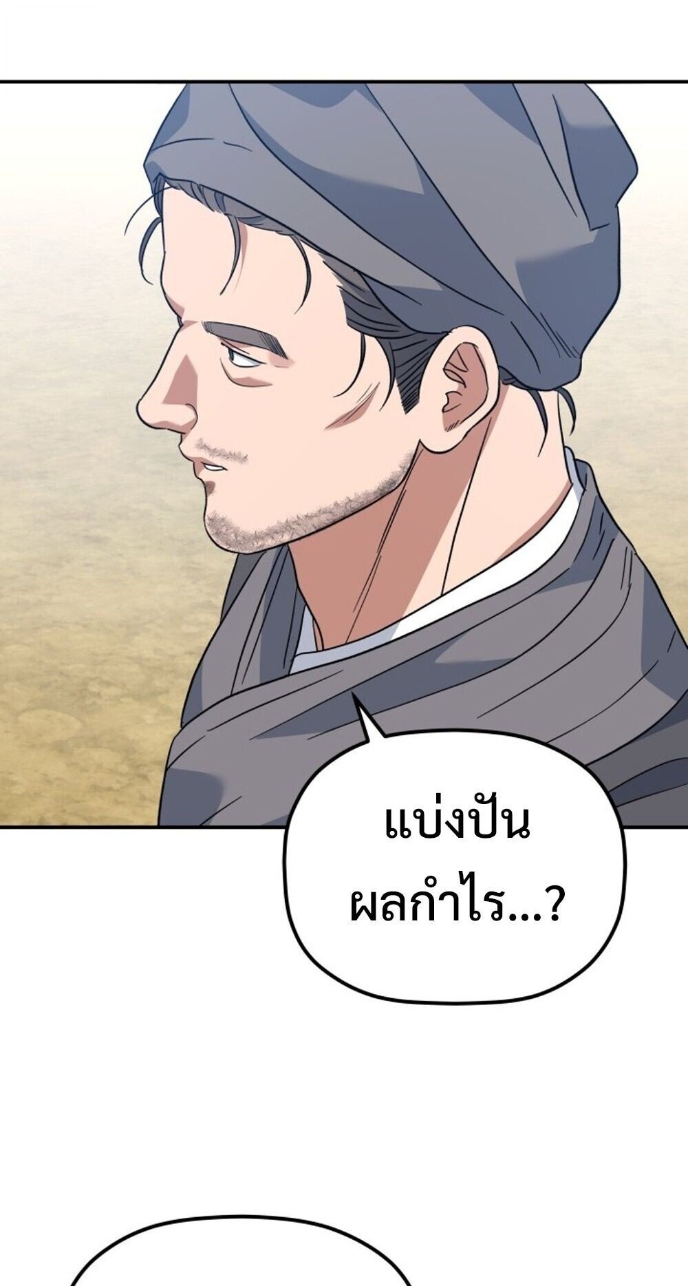 The Youngest Son of the Eunhae Sangdan ตอนที่ 33 79