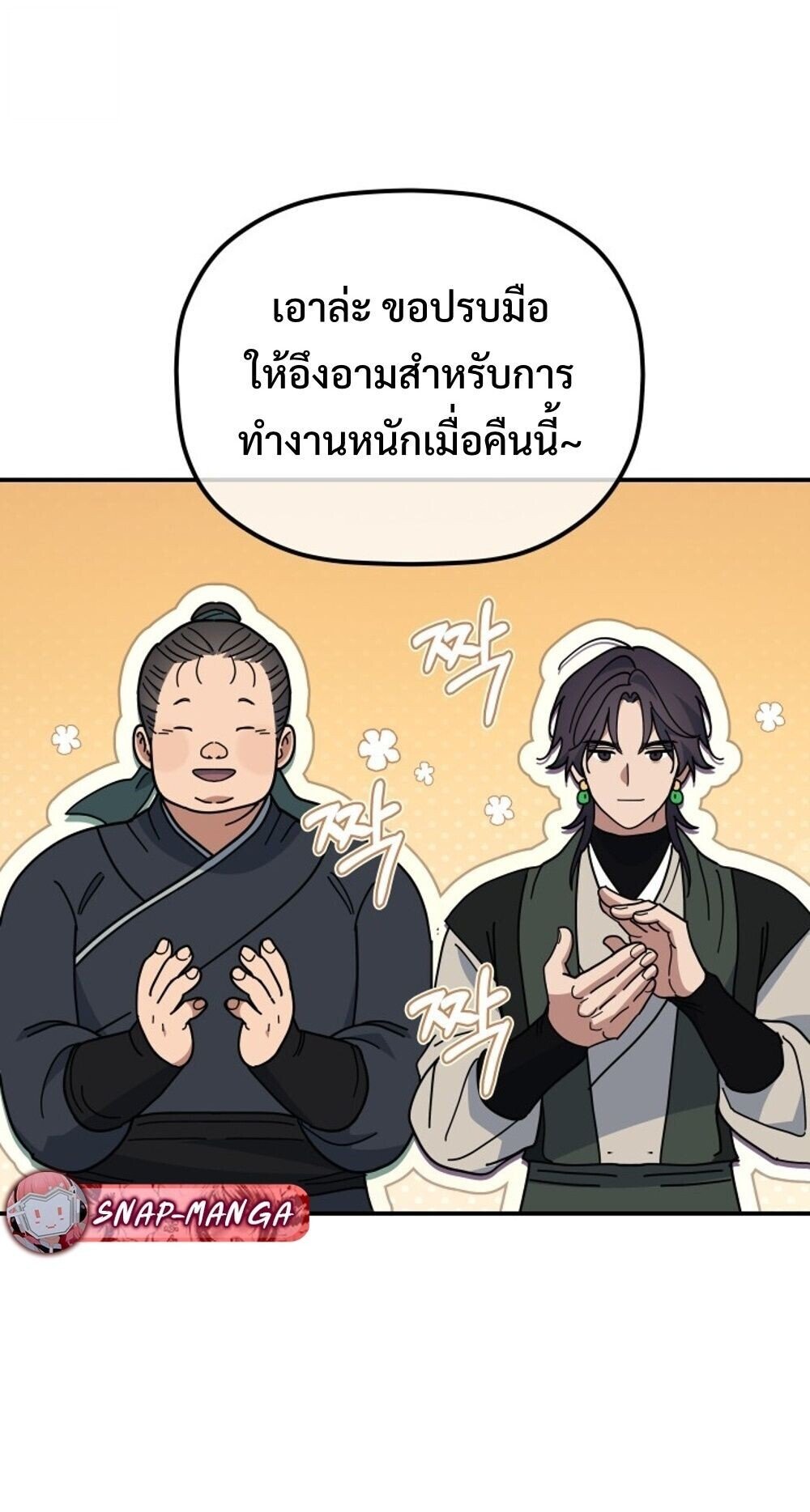 The Youngest Son of the Eunhae Sangdan ตอนที่ 33 8