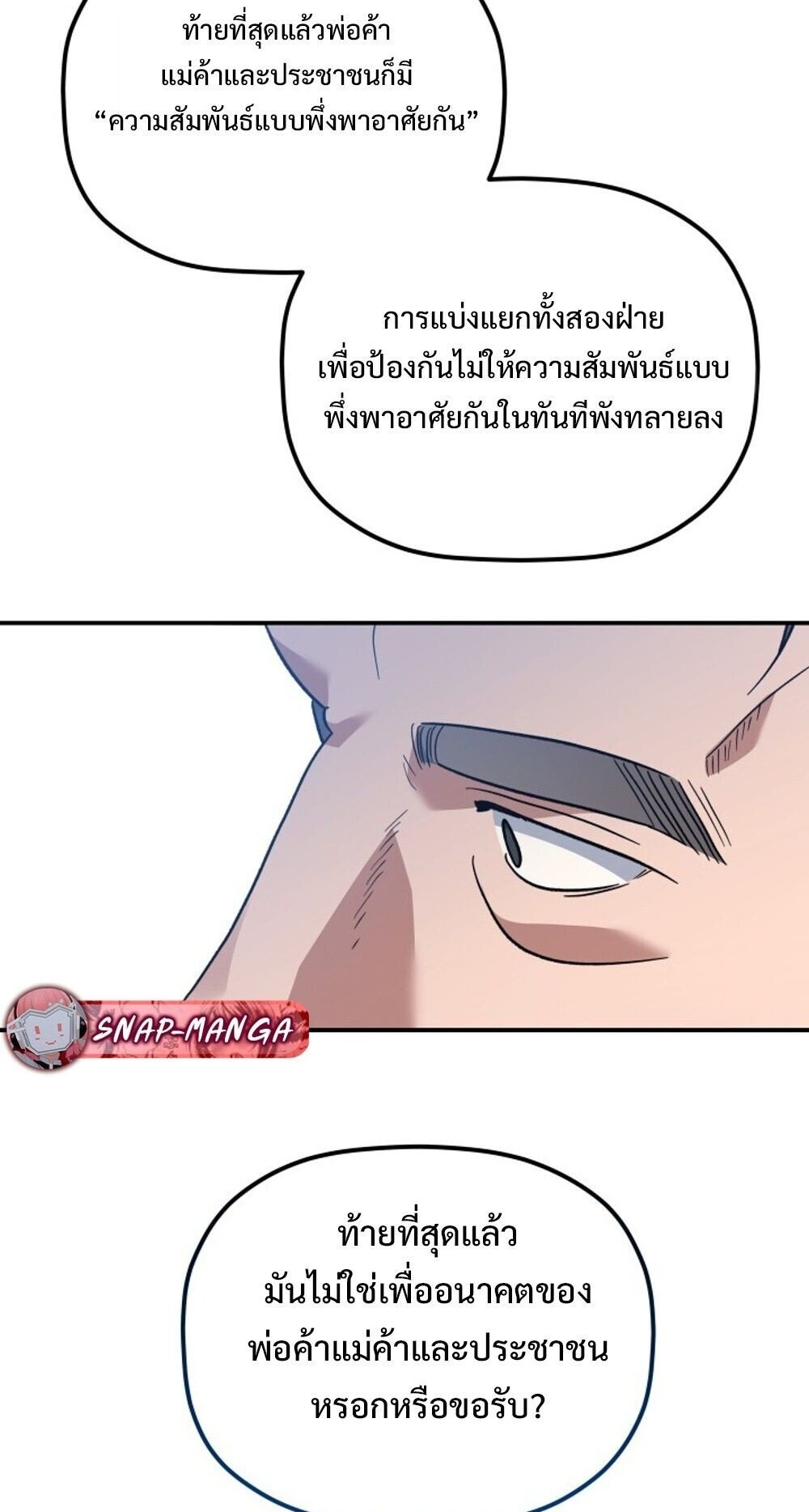 The Youngest Son of the Eunhae Sangdan ตอนที่ 33 80