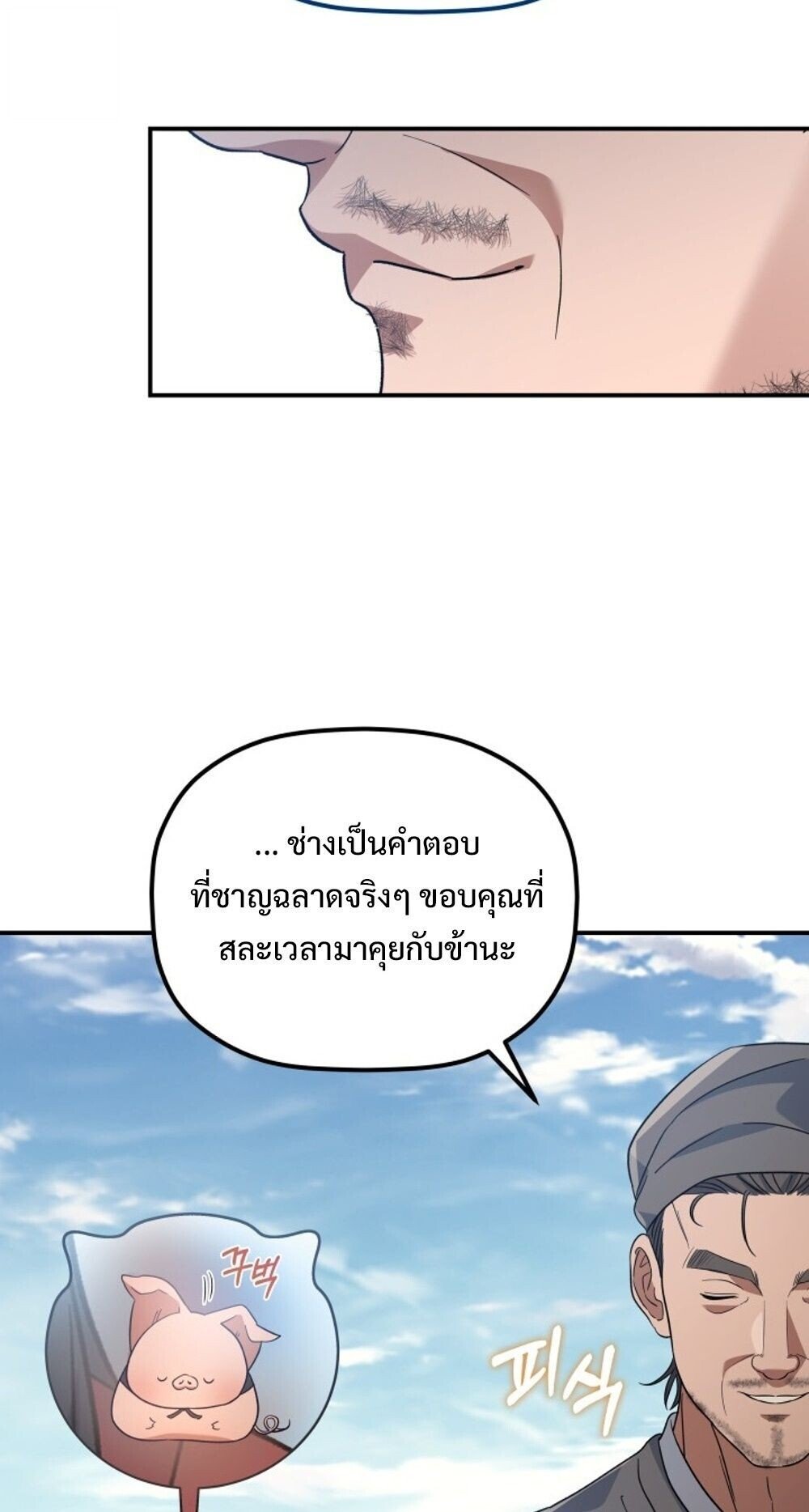 The Youngest Son of the Eunhae Sangdan ตอนที่ 33 81