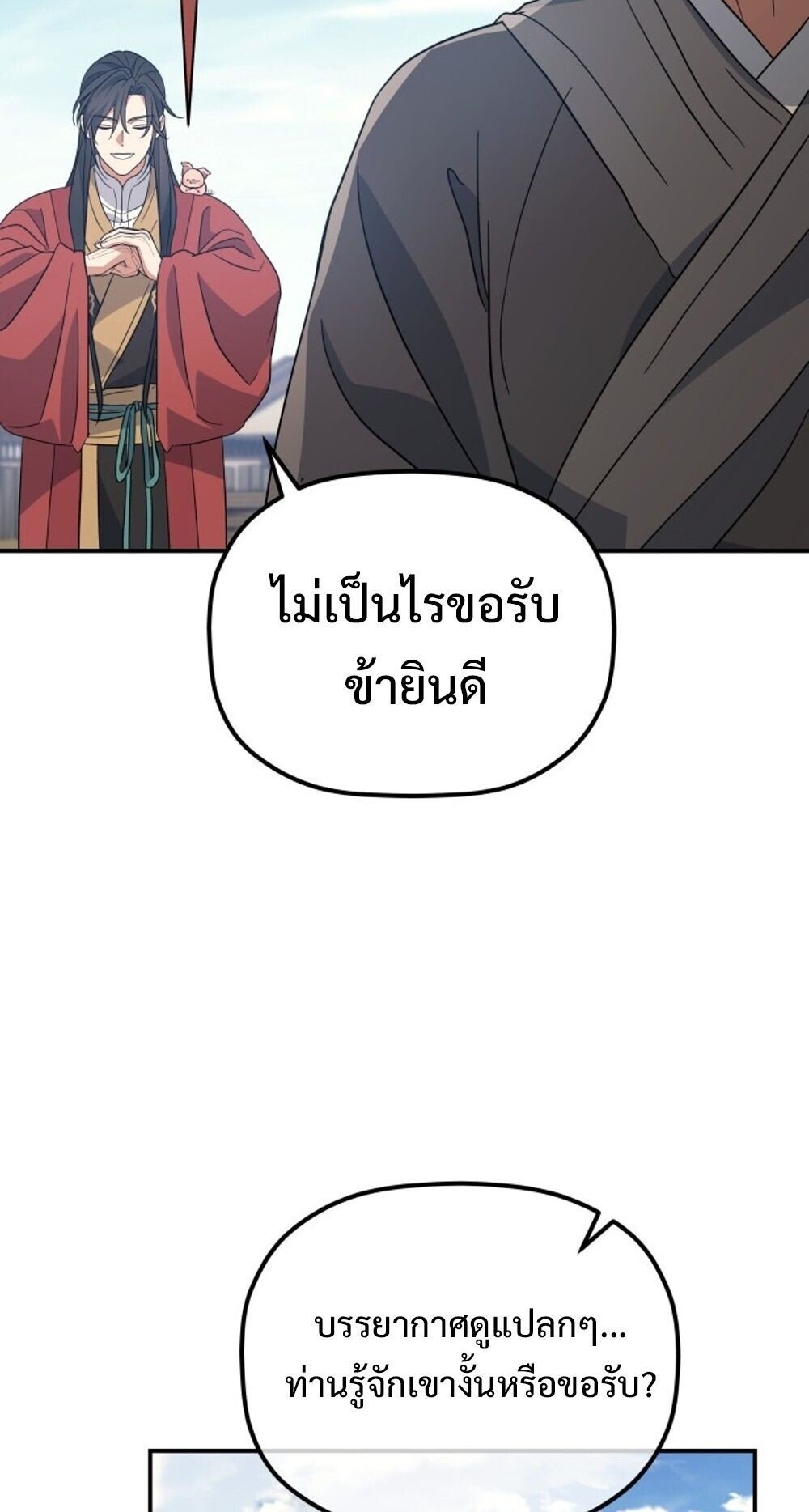 The Youngest Son of the Eunhae Sangdan ตอนที่ 33 82