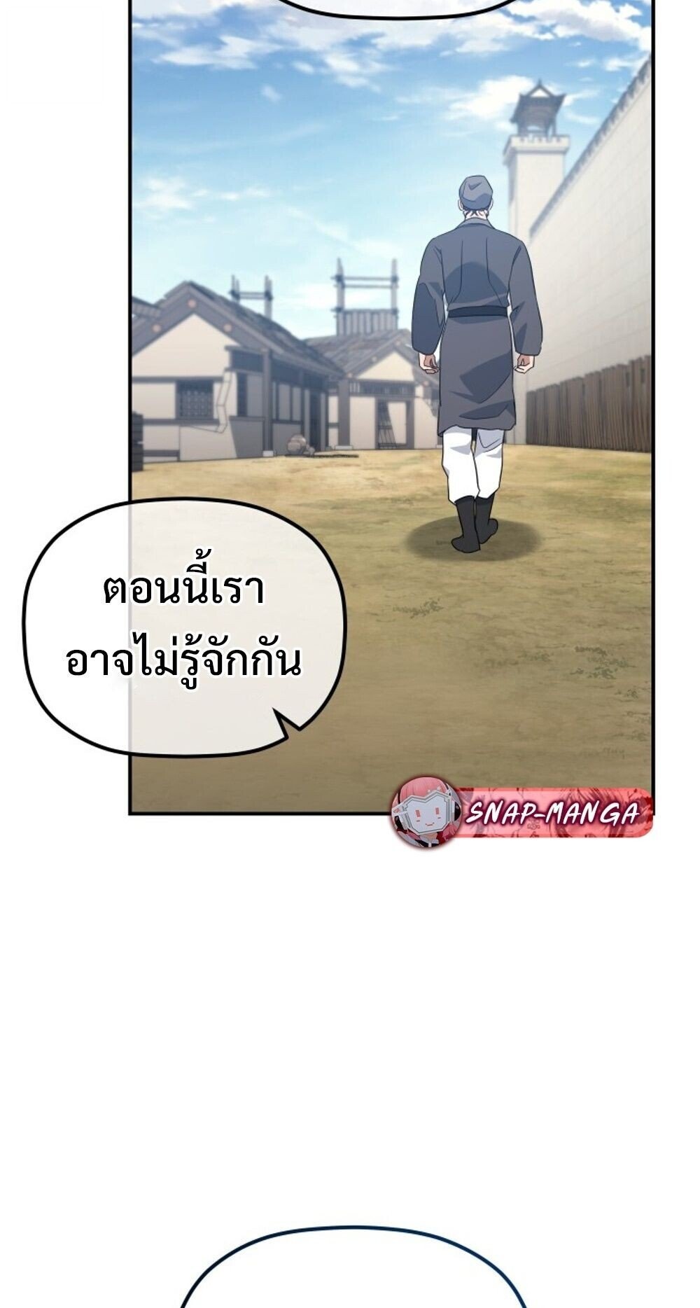 The Youngest Son of the Eunhae Sangdan ตอนที่ 33 83